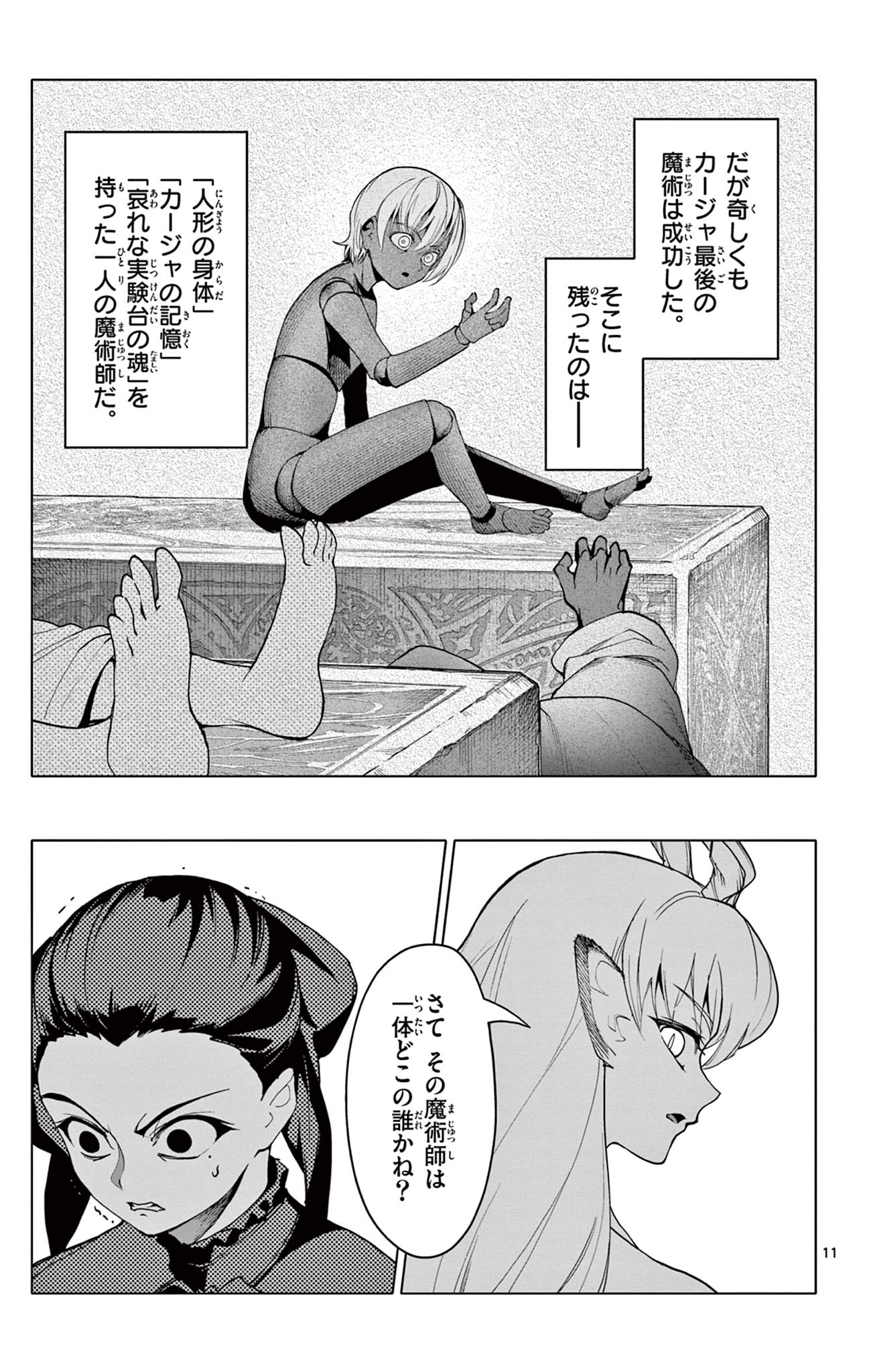 Lord Magear no Deshi Chap 59 - Next Chap 60