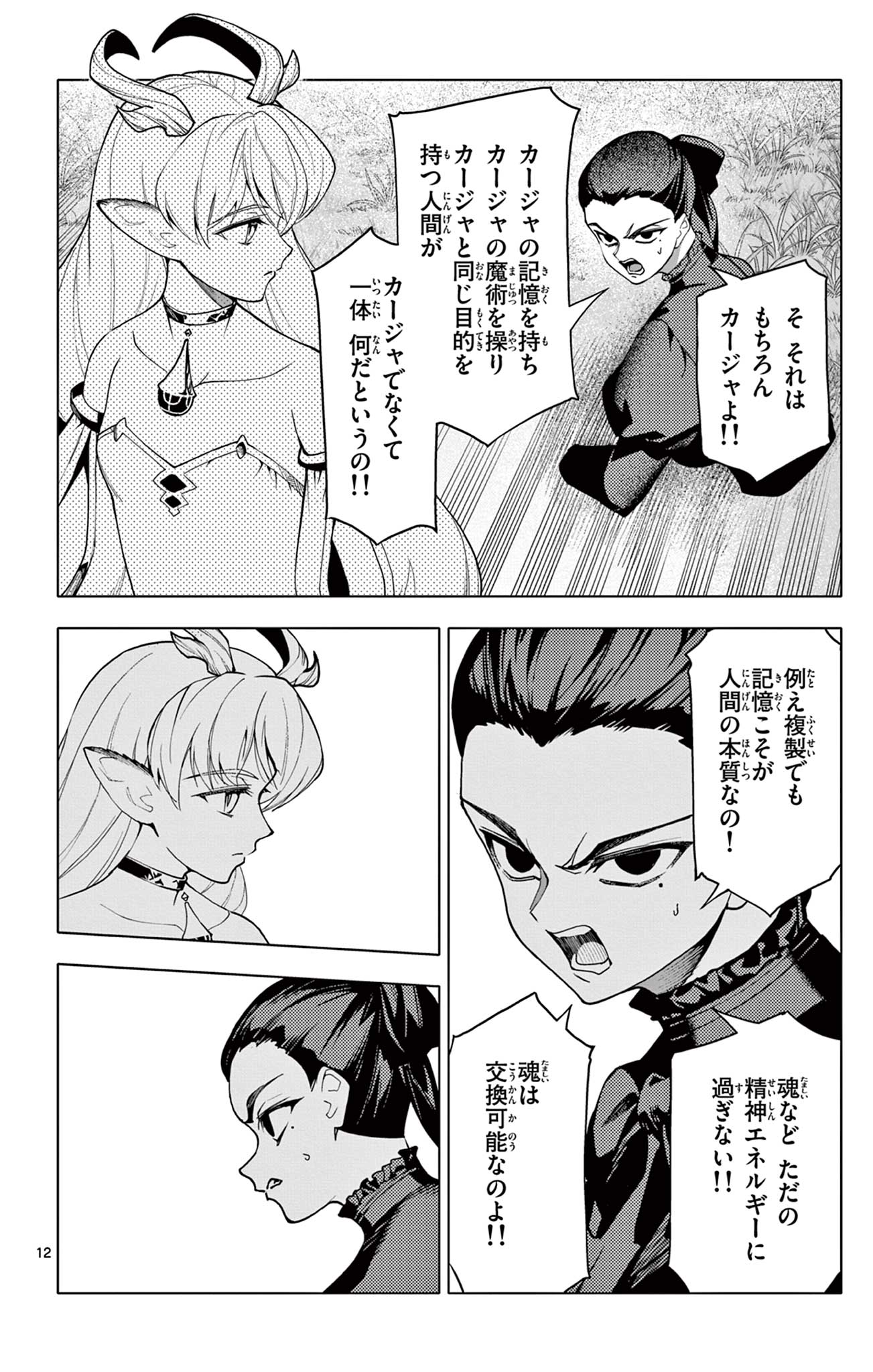 Lord Magear no Deshi Chap 59 - Next Chap 60