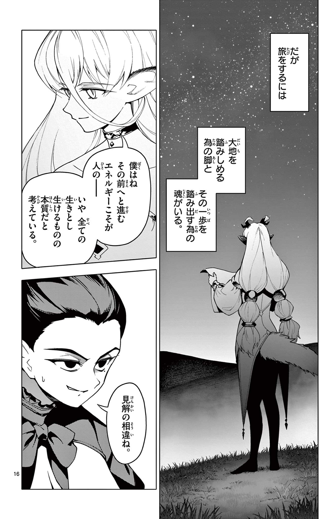 Lord Magear no Deshi Chap 59 - Next Chap 60