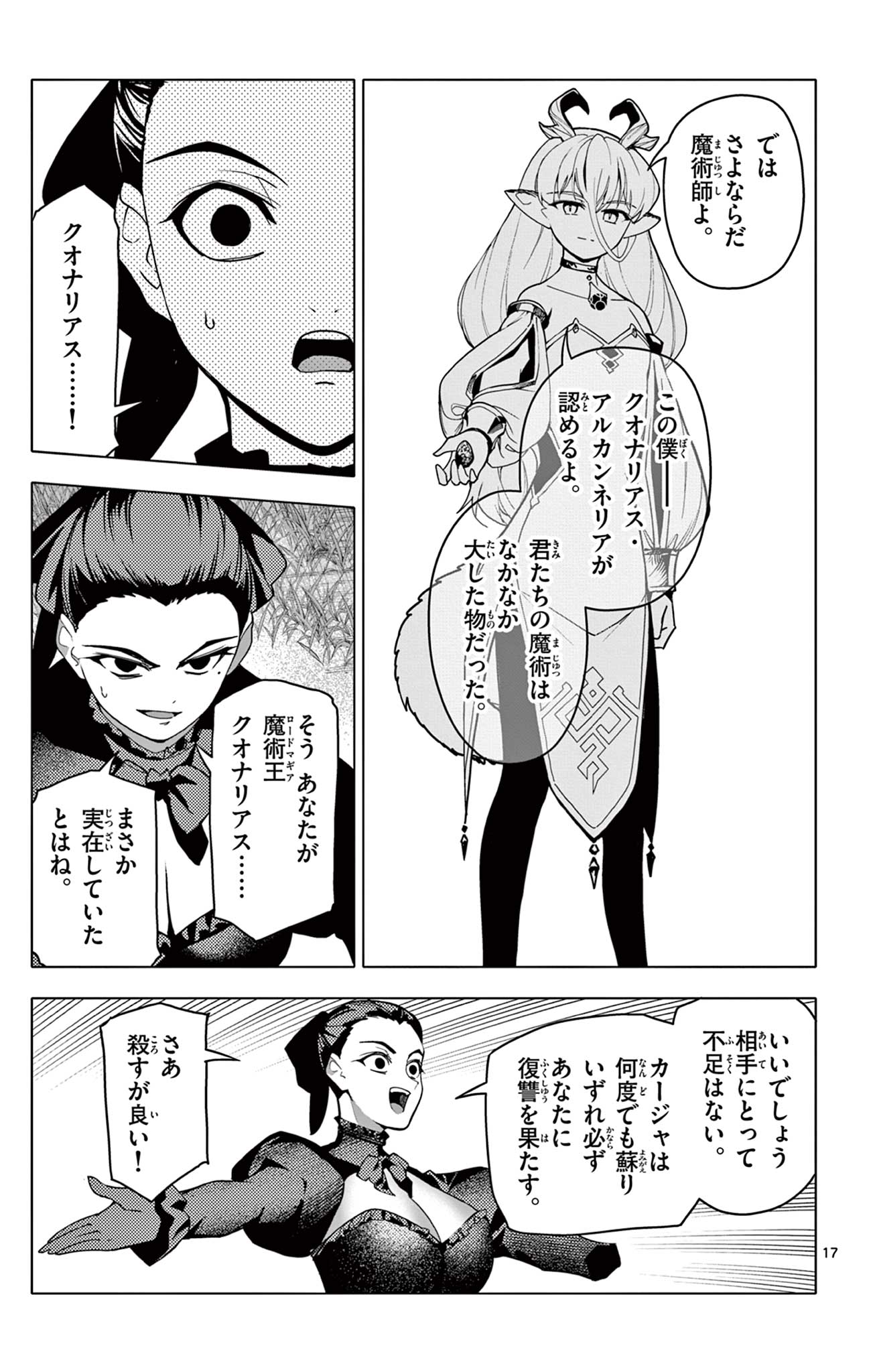 Lord Magear no Deshi Chap 59 - Next Chap 60