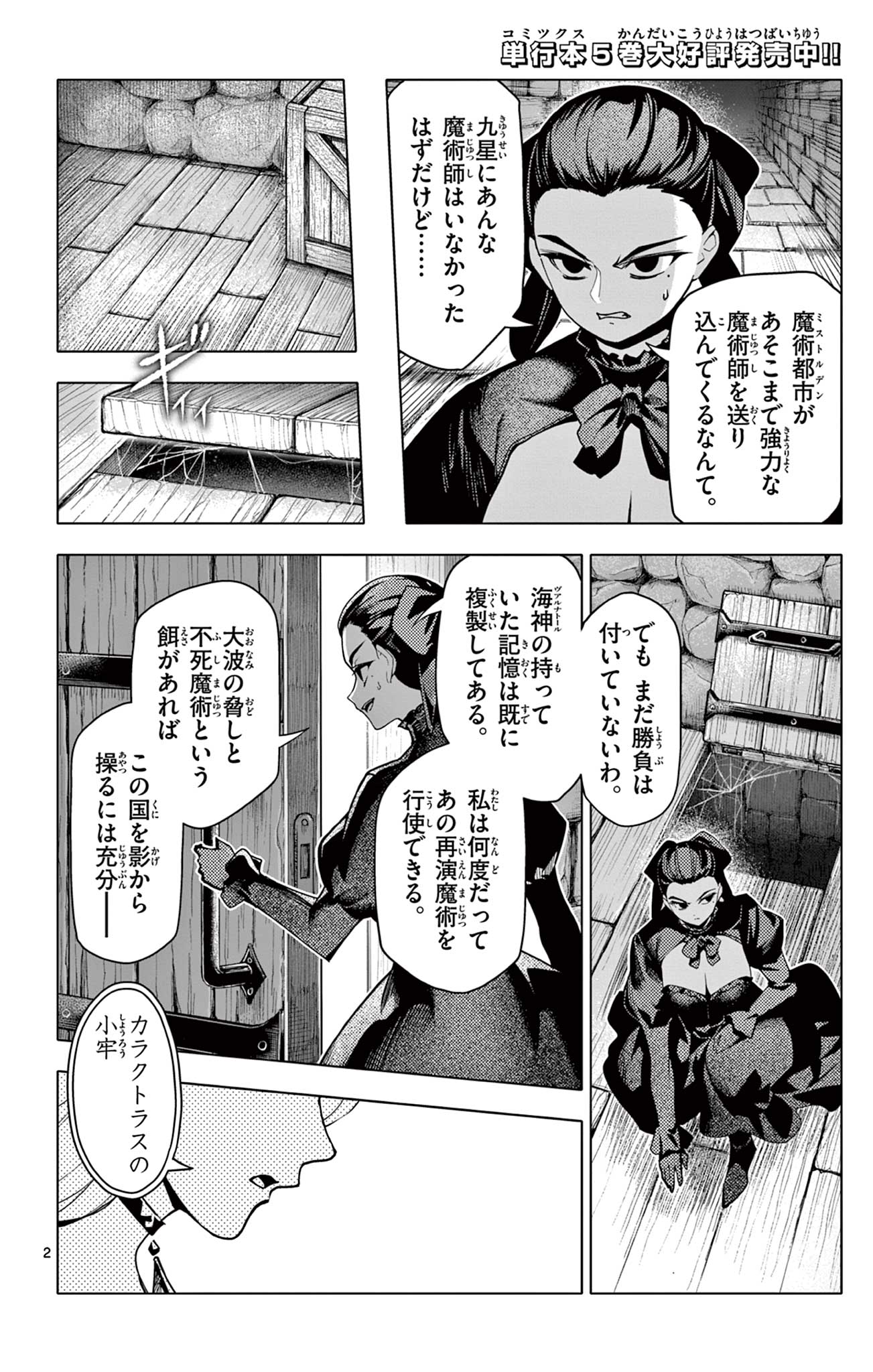 Lord Magear no Deshi Chap 59 - Next Chap 60