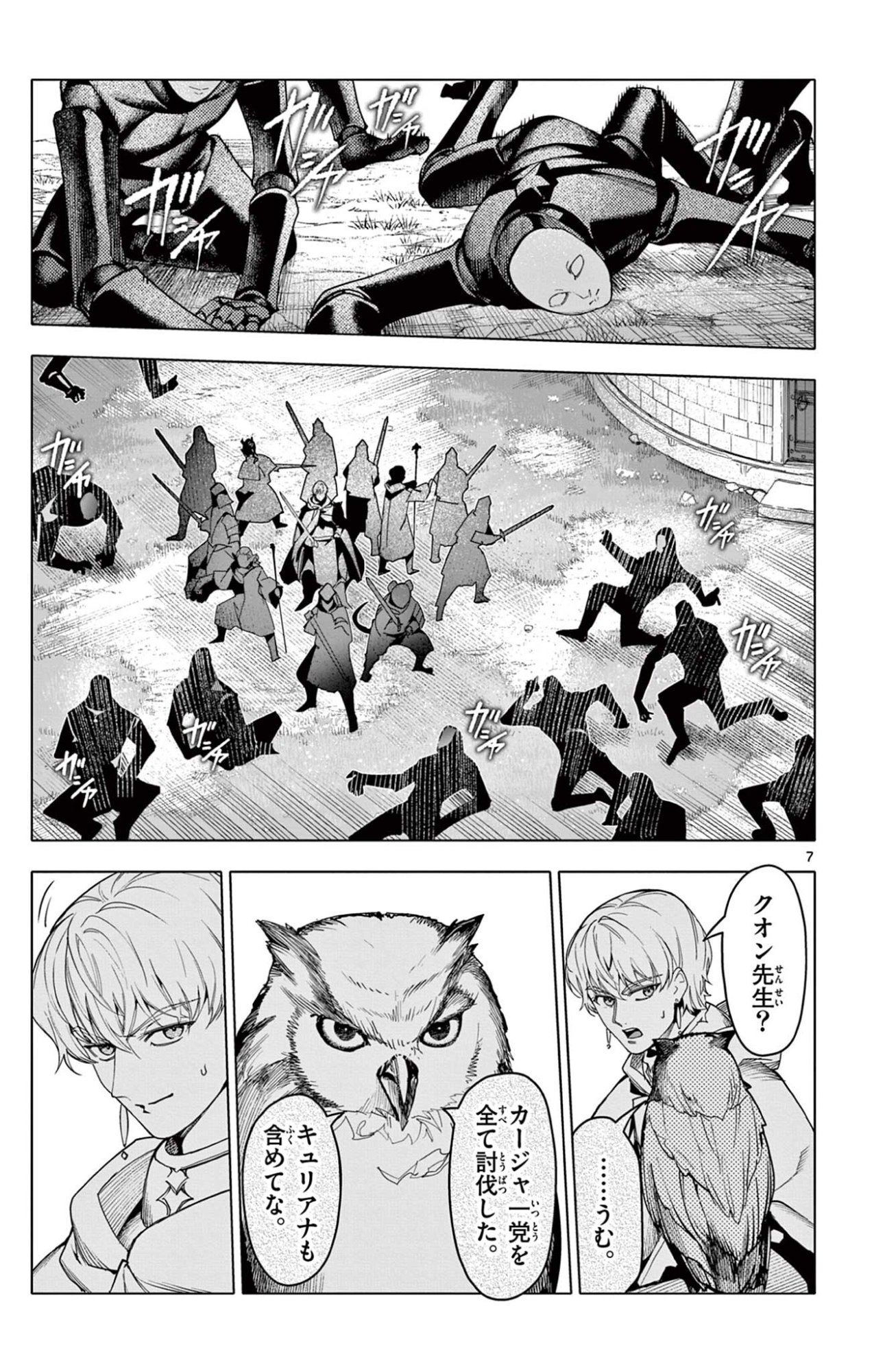 Lord Magear no Deshi Chap 60 - Next Chap 61