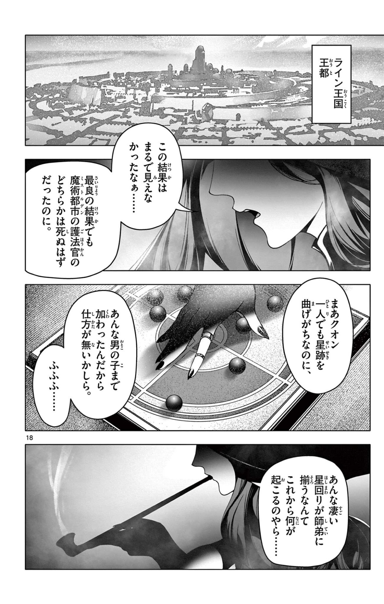Lord Magear no Deshi Chap 60 - Next Chap 61