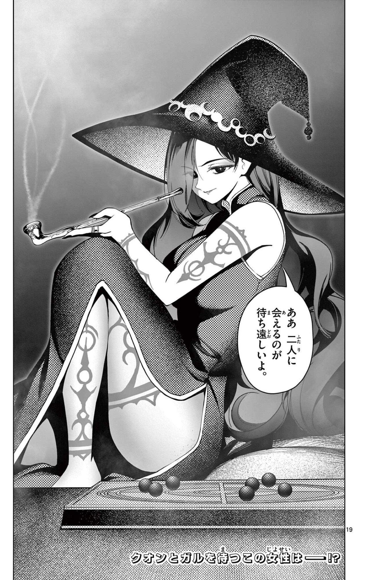 Lord Magear no Deshi Chap 60 - Next Chap 61