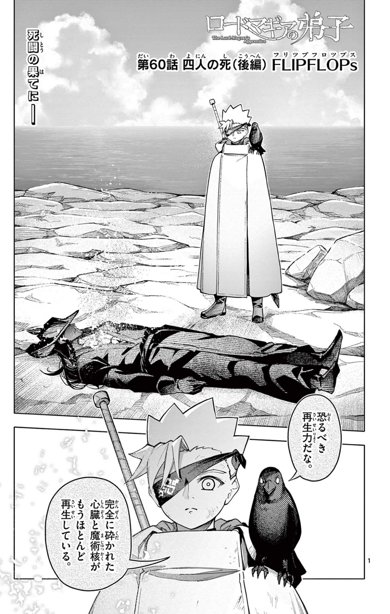 Lord Magear no Deshi Chap 60 - Next Chap 61