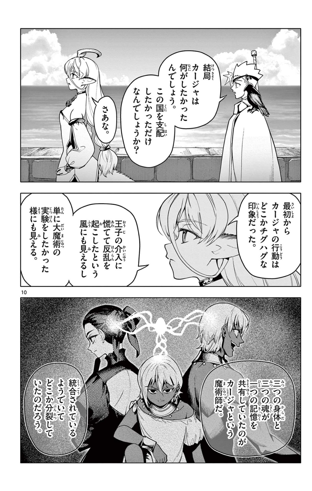 Lord Magear no Deshi Chap 60 - Next Chap 61