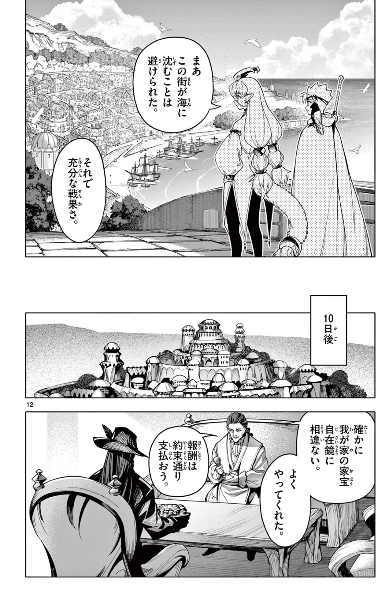 Lord Magear no Deshi Chap 60 - Next Chap 61