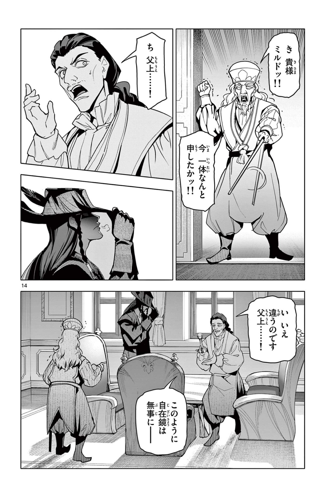 Lord Magear no Deshi Chap 60 - Next Chap 61