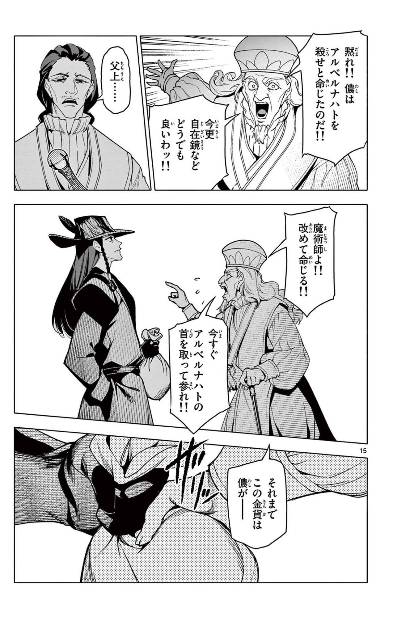 Lord Magear no Deshi Chap 60 - Next Chap 61