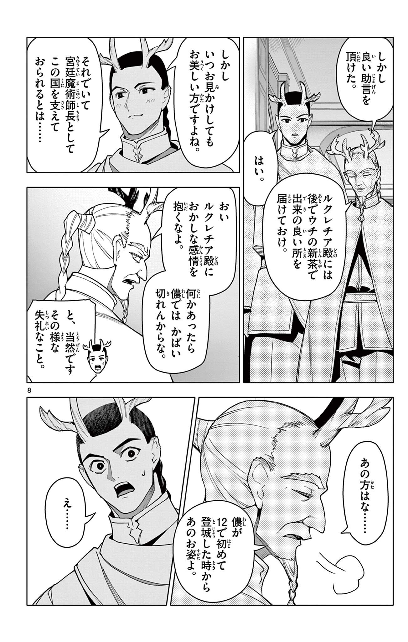 Lord Magear no Deshi Chap 61 - Next Chap 62