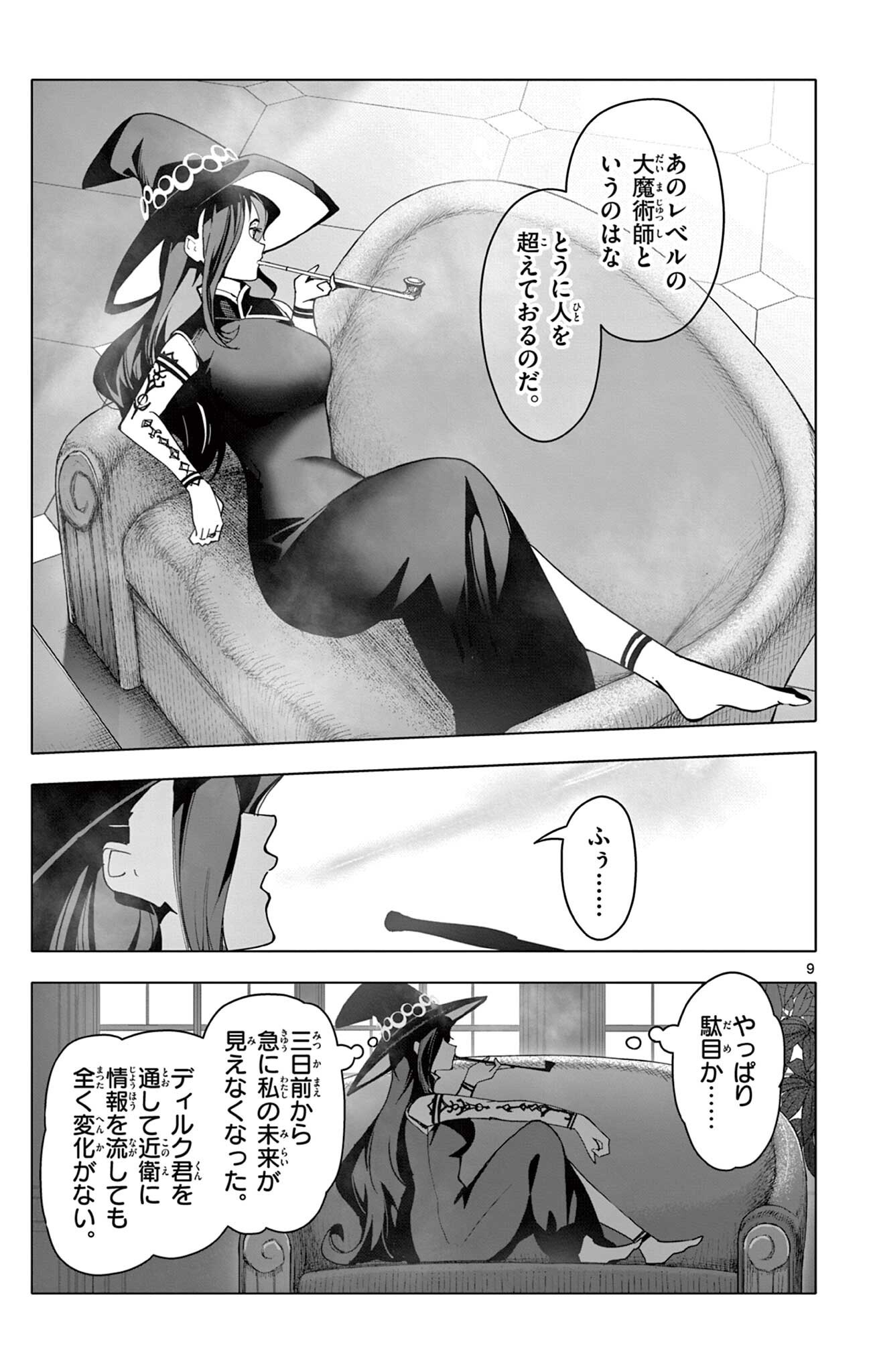 Lord Magear no Deshi Chap 61 - Next Chap 62