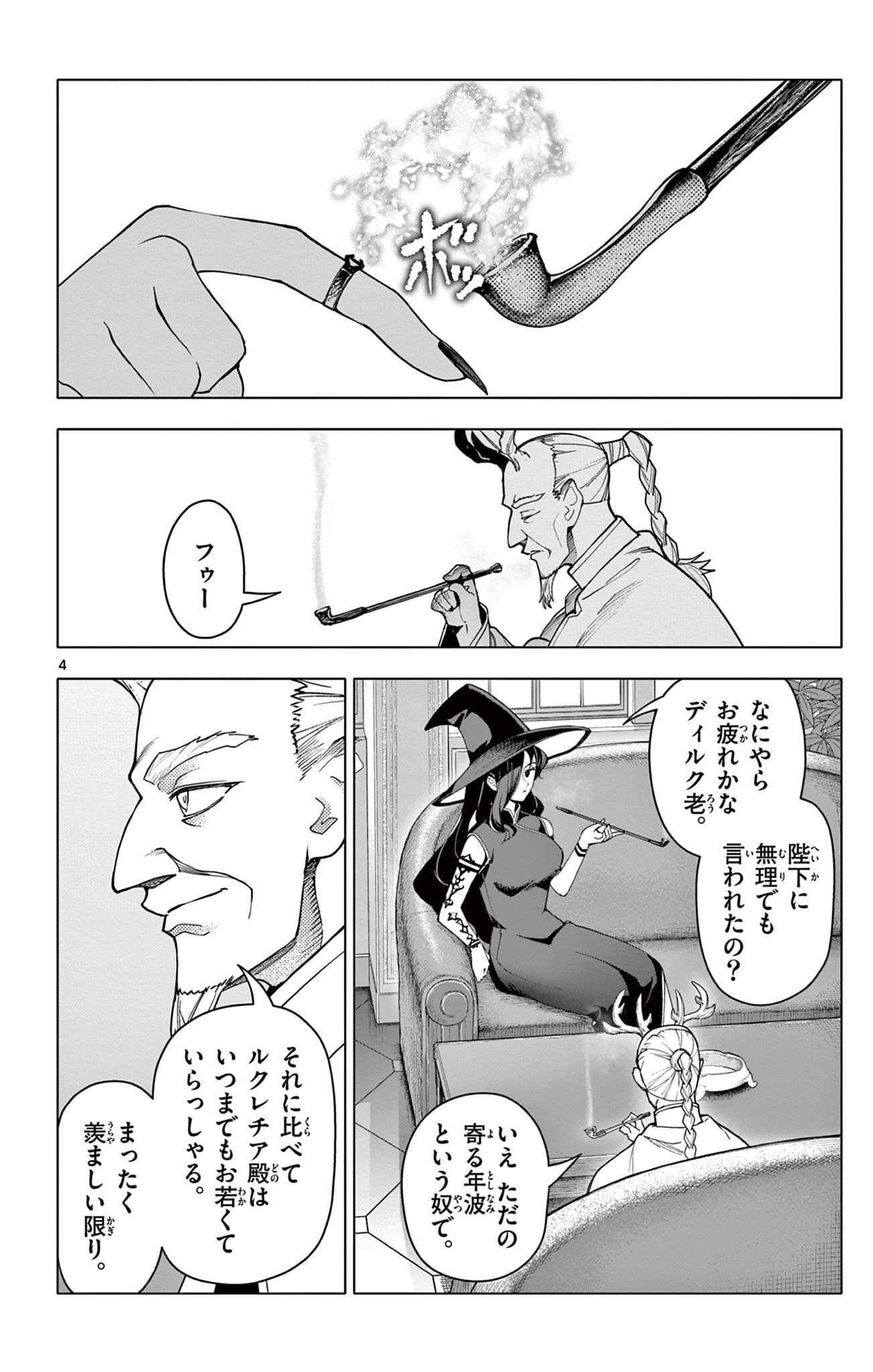 Lord Magear no Deshi Chap 61 - Next Chap 62