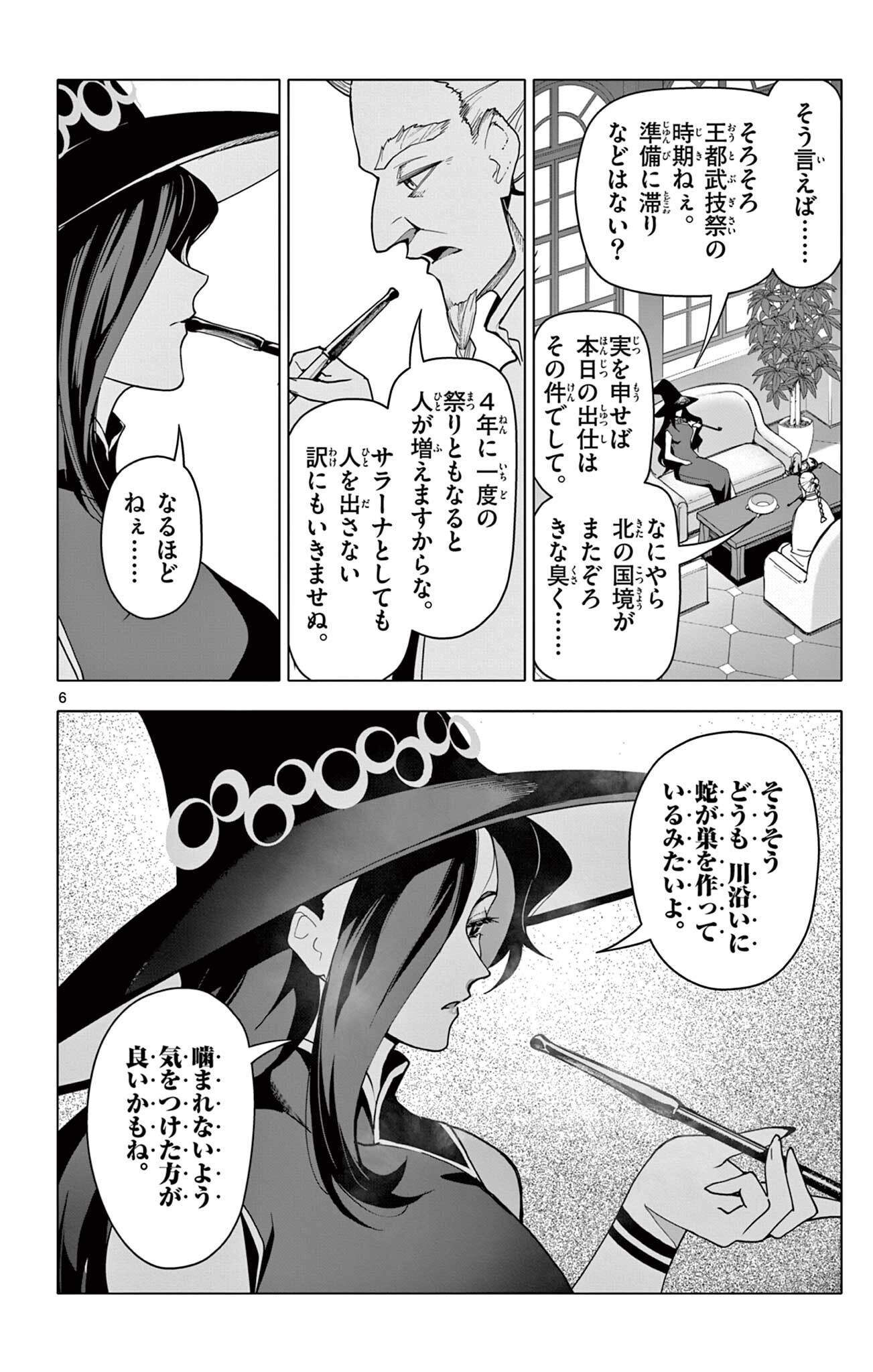 Lord Magear no Deshi Chap 61 - Next Chap 62
