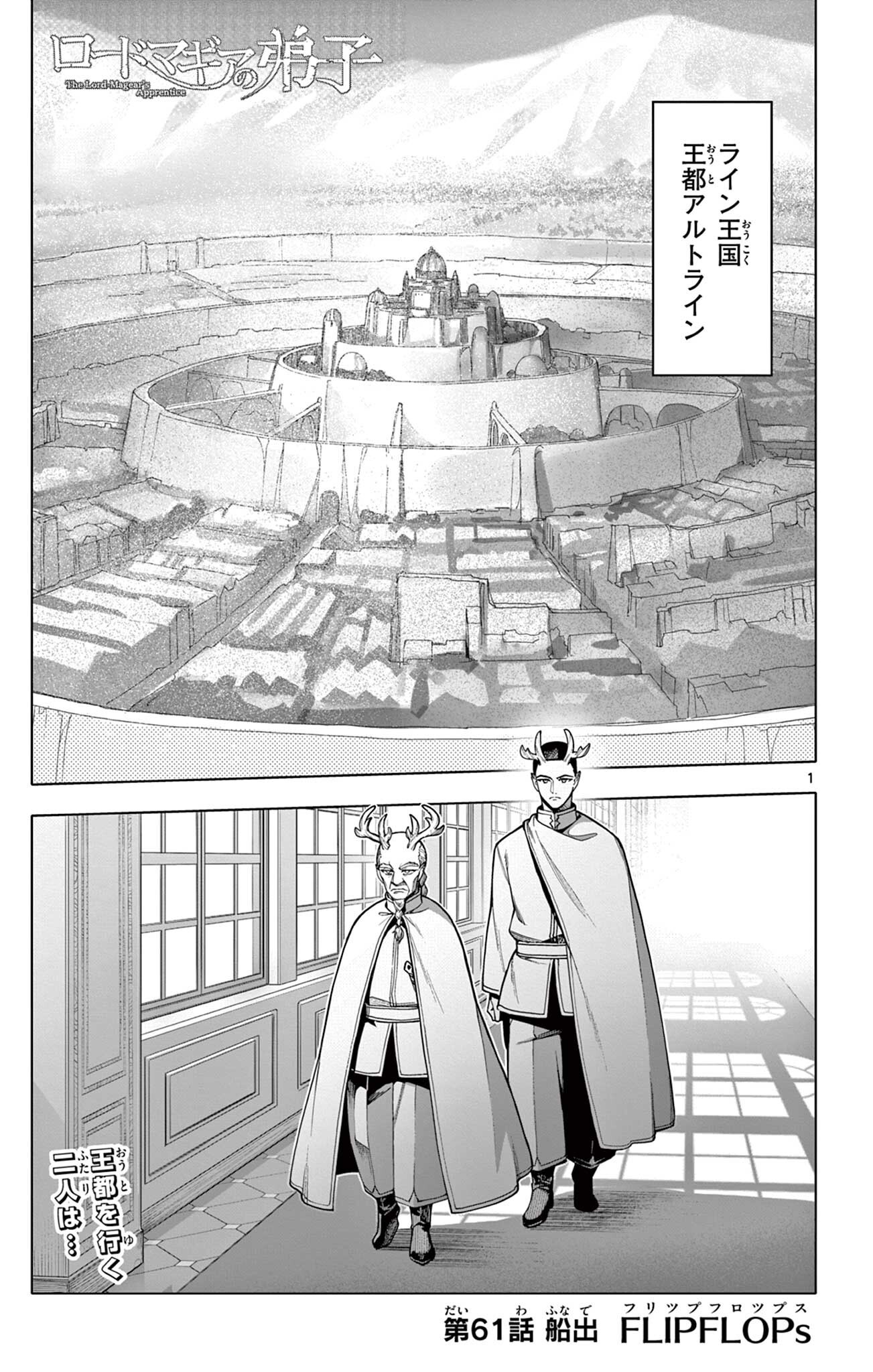 Lord Magear no Deshi Chap 61 - Next Chap 62