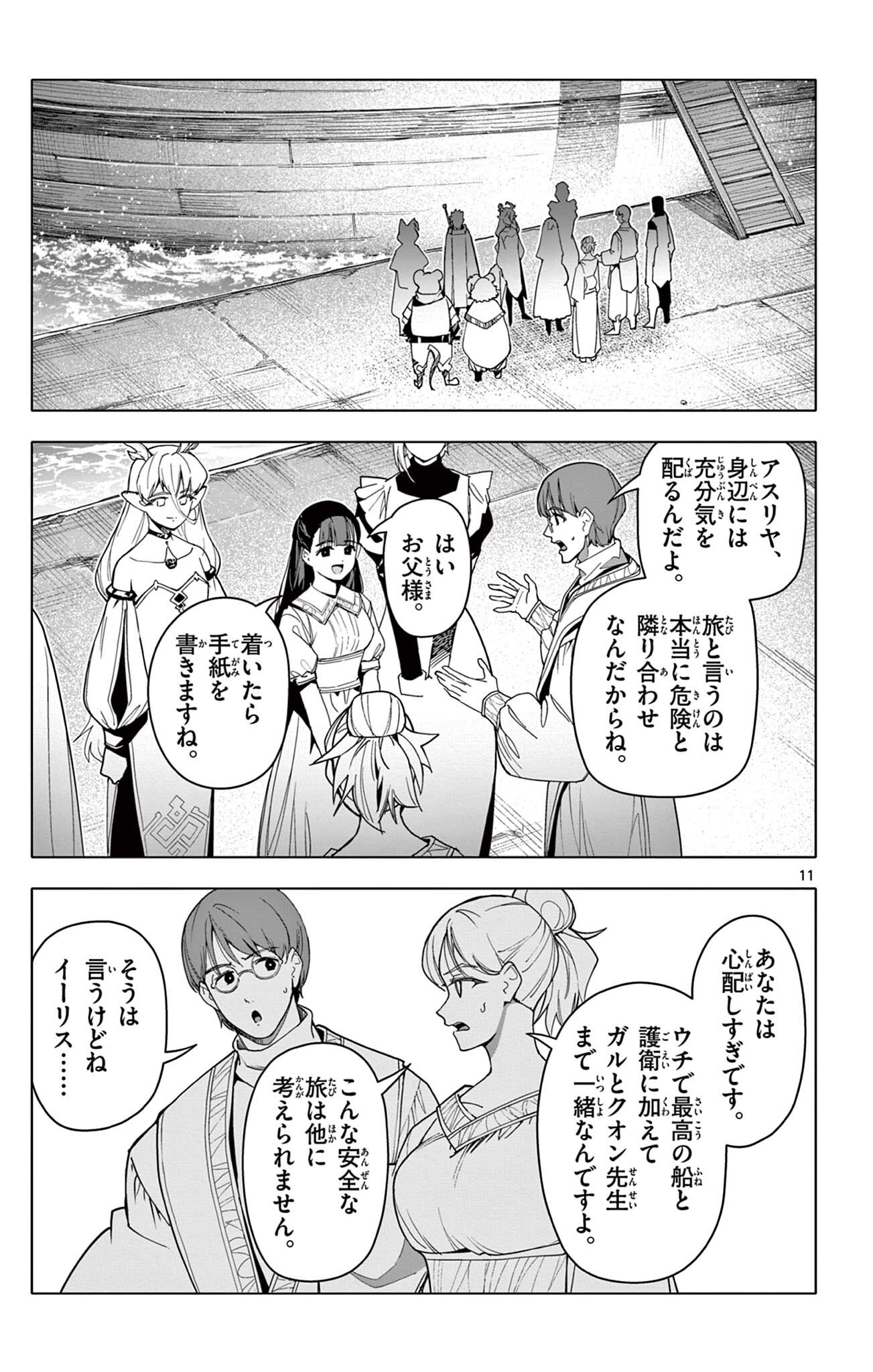 Lord Magear no Deshi Chap 61 - Next Chap 62