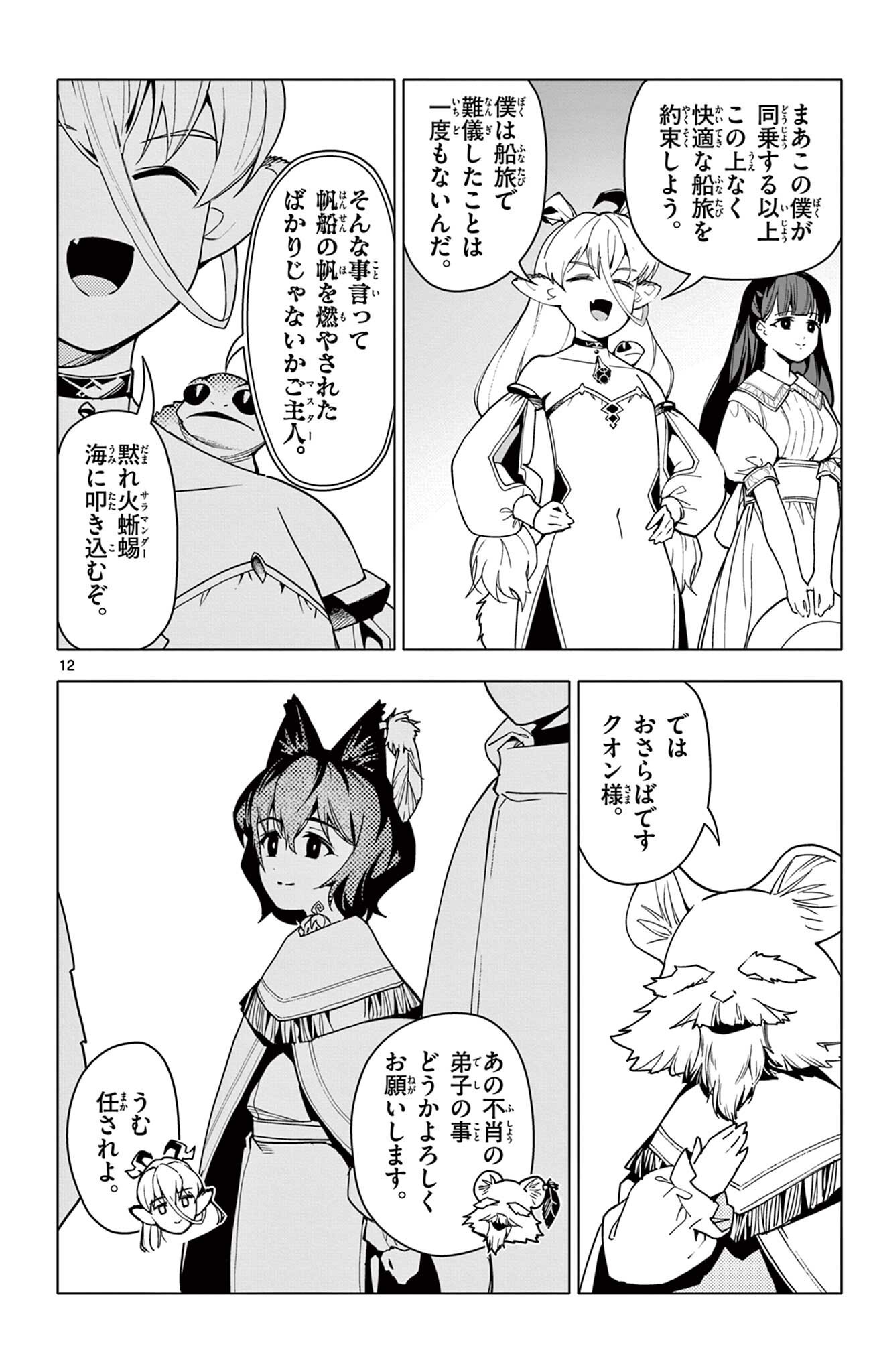 Lord Magear no Deshi Chap 61 - Next Chap 62
