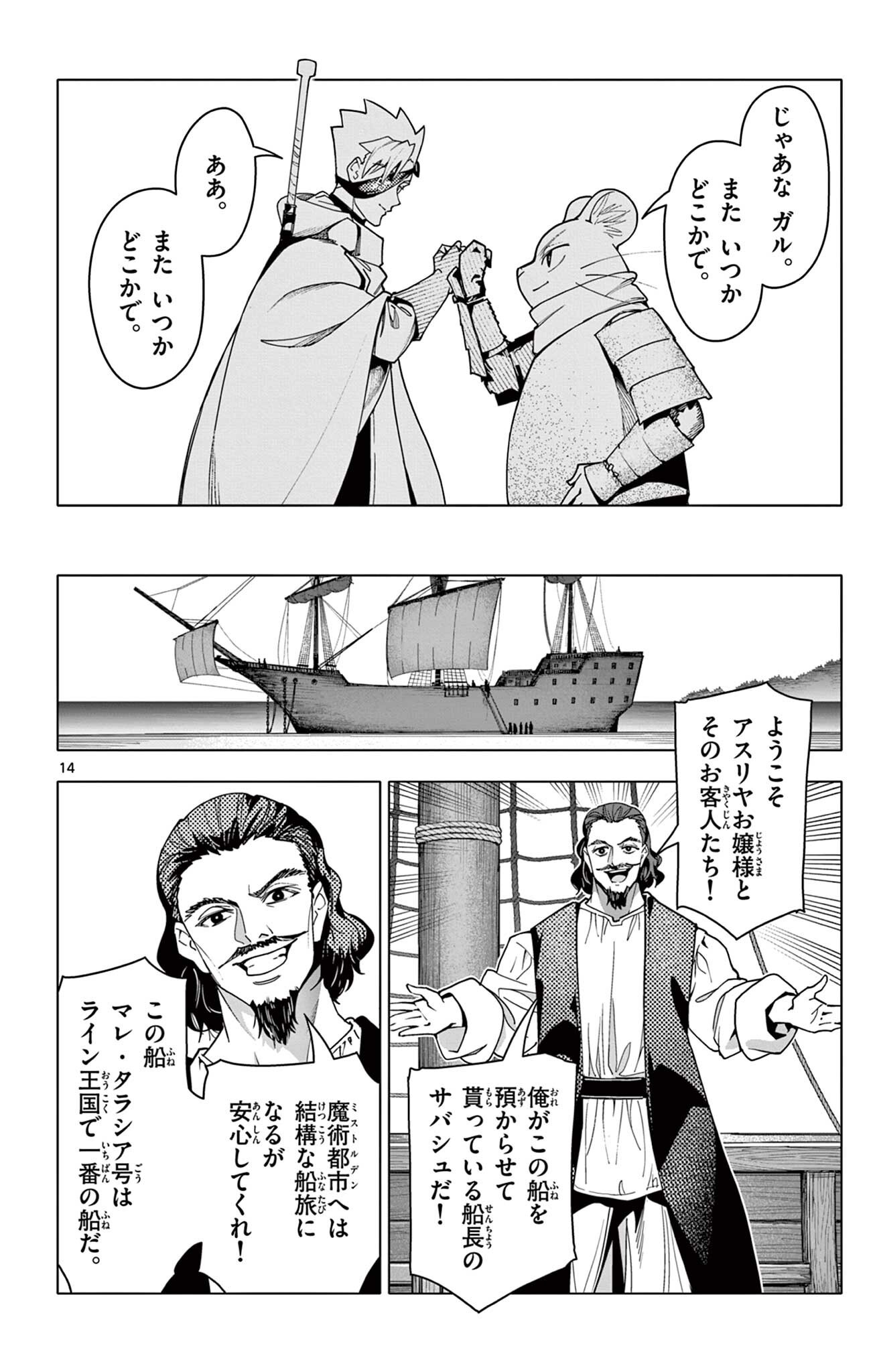 Lord Magear no Deshi Chap 61 - Next Chap 62