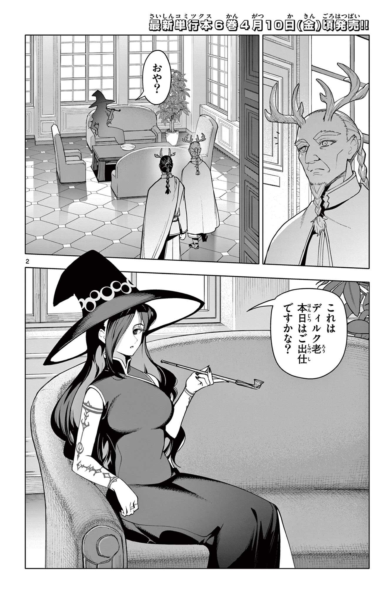 Lord Magear no Deshi Chap 61 - Next Chap 62