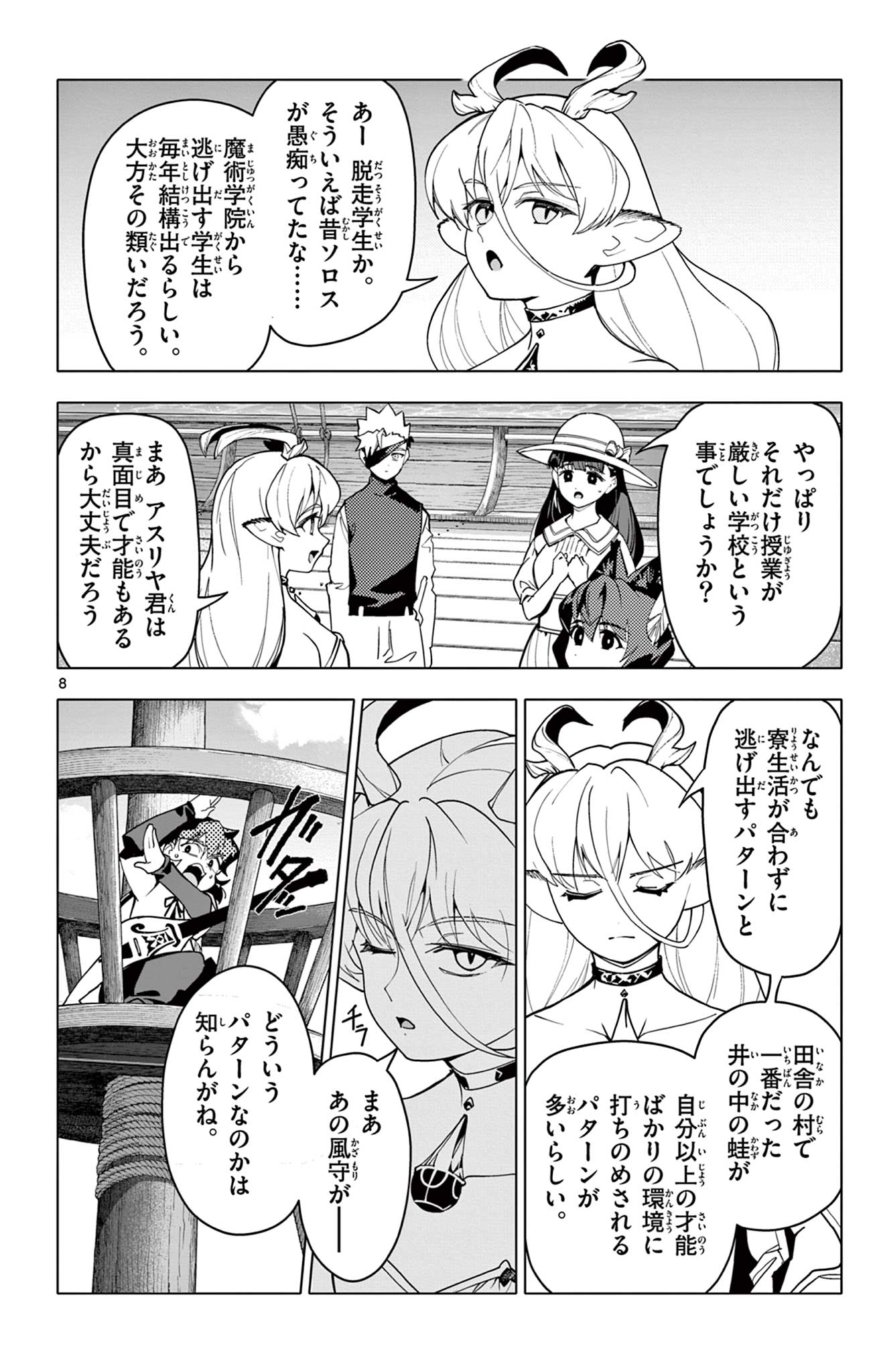 Lord Magear no Deshi Chap 62 - Next Chap 63