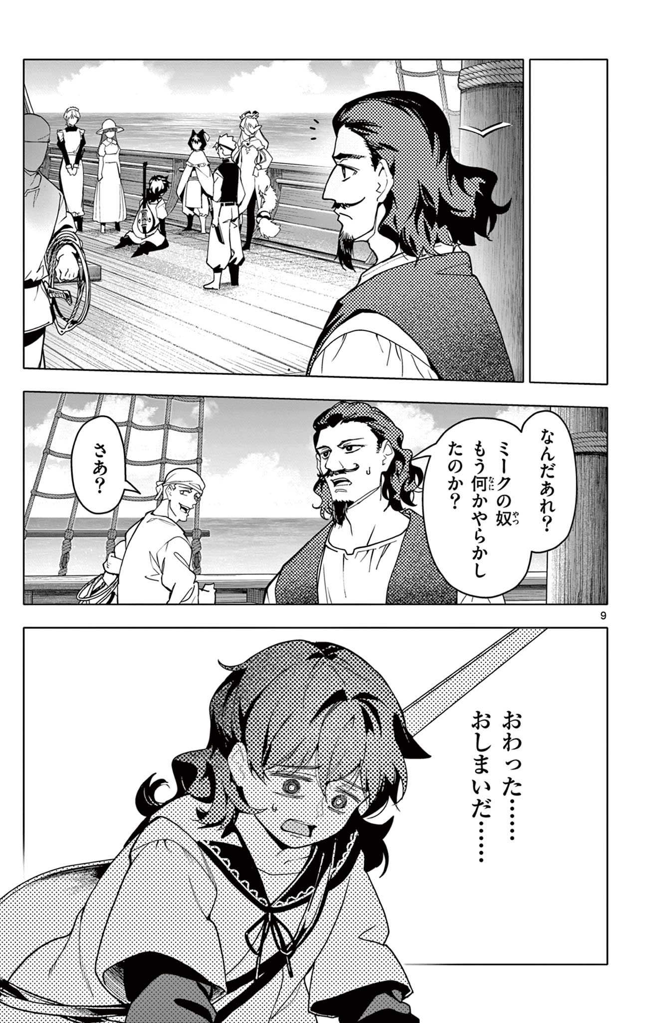 Lord Magear no Deshi Chap 62 - Next Chap 63
