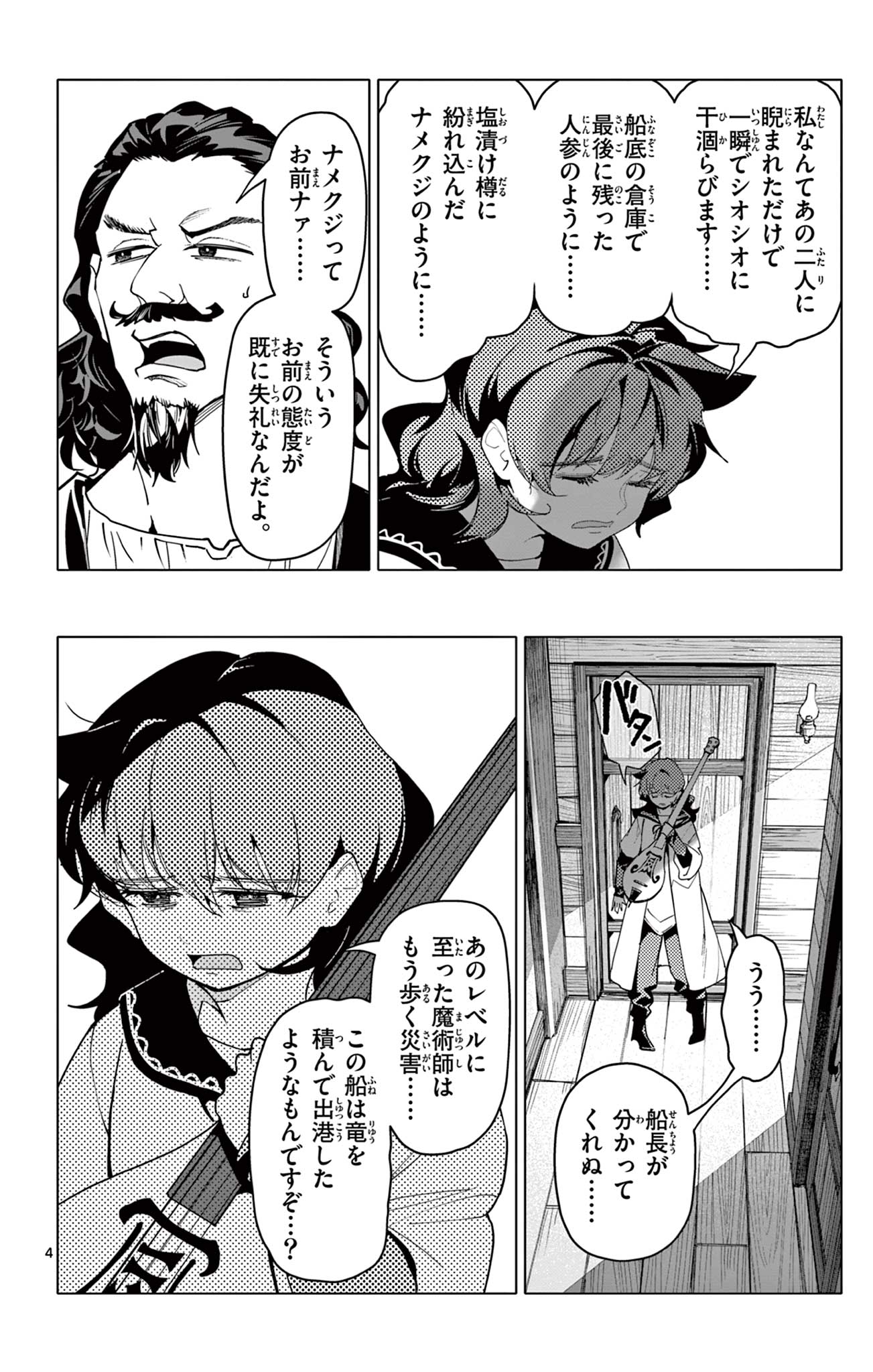 Lord Magear no Deshi Chap 62 - Next Chap 63