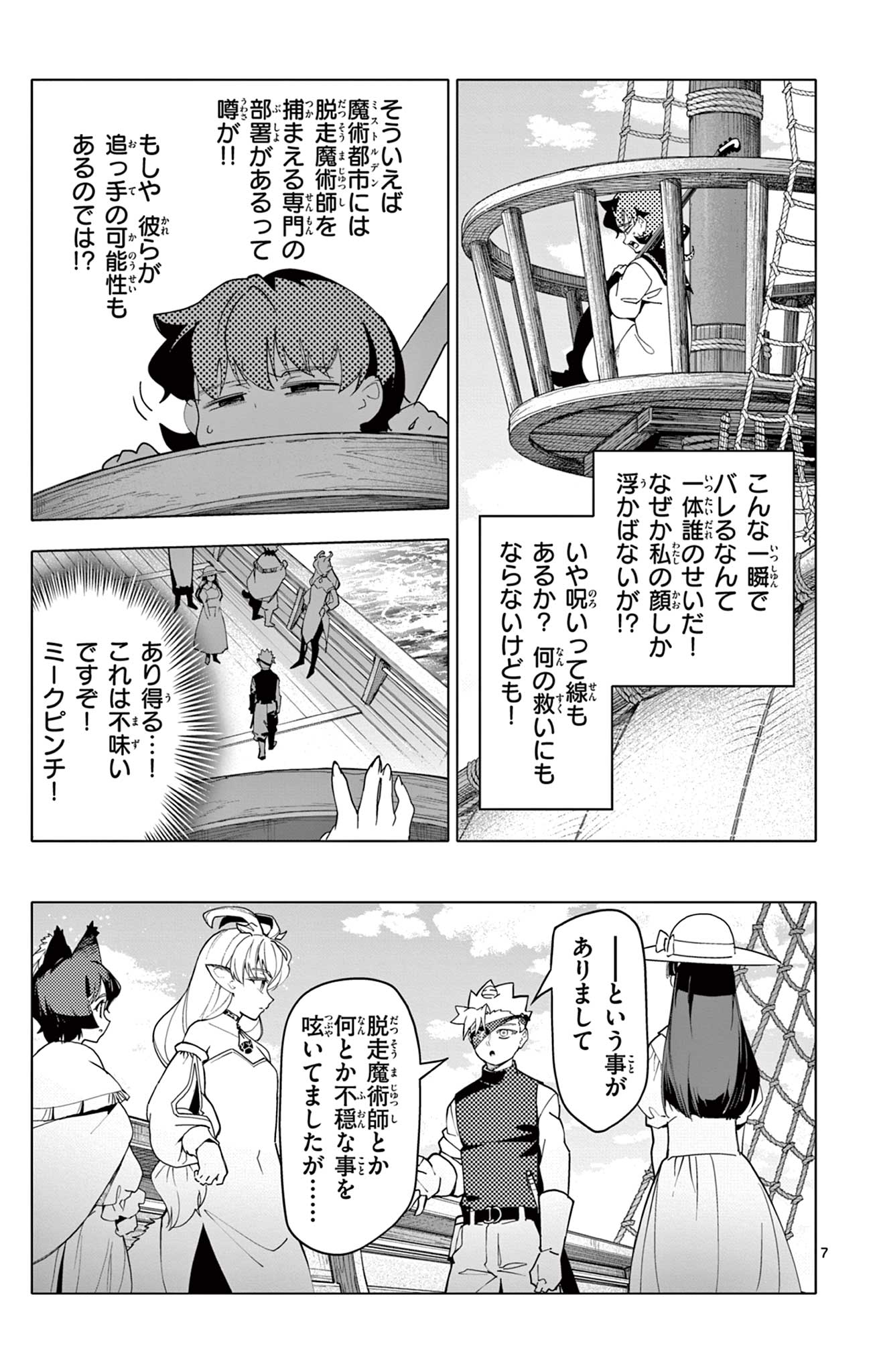 Lord Magear no Deshi Chap 62 - Next Chap 63