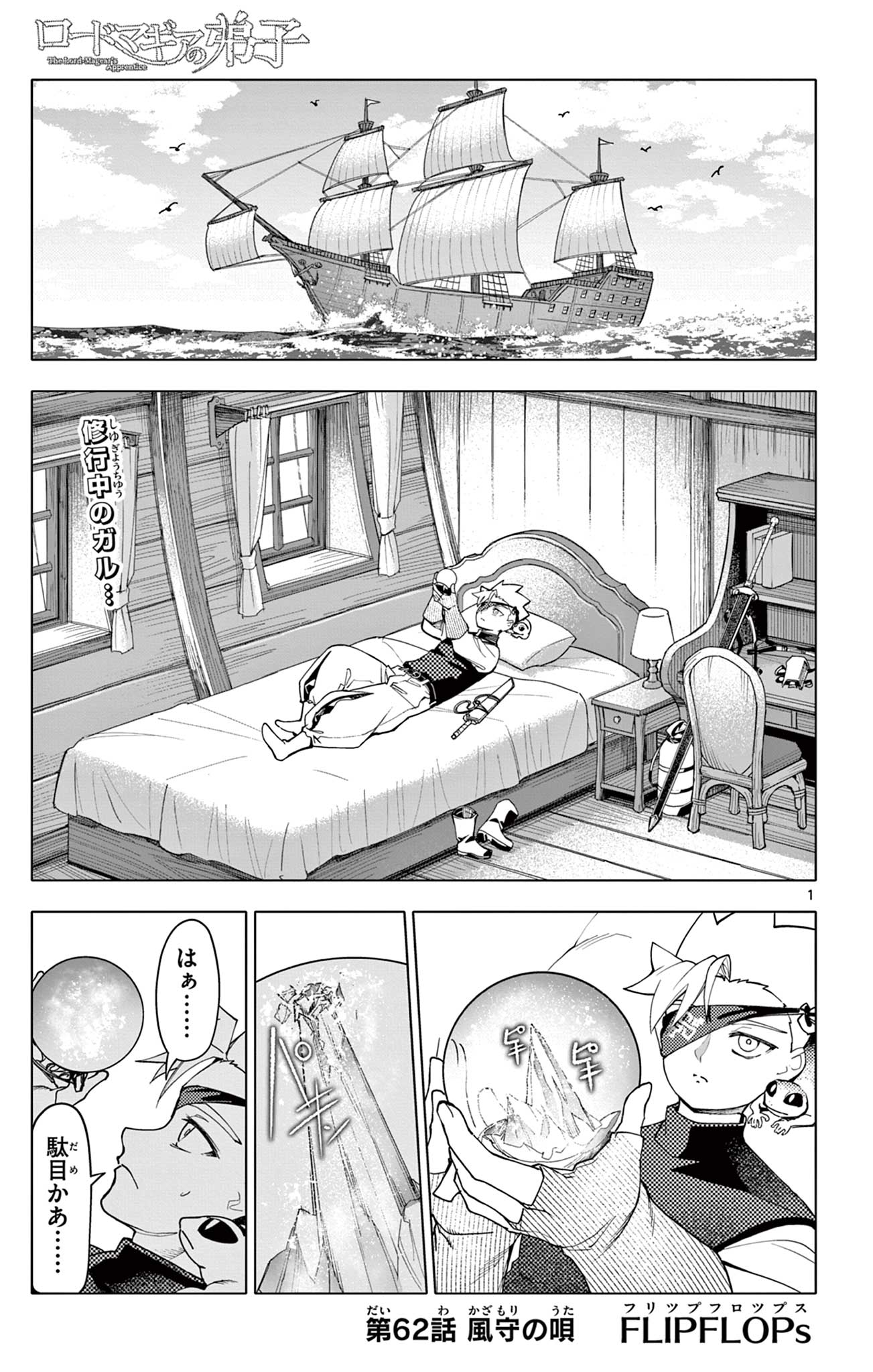 Lord Magear no Deshi Chap 62 - Next Chap 63