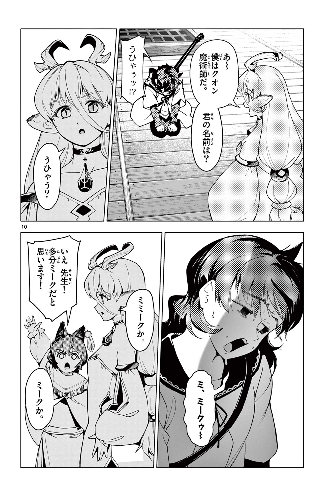 Lord Magear no Deshi Chap 62 - Next Chap 63