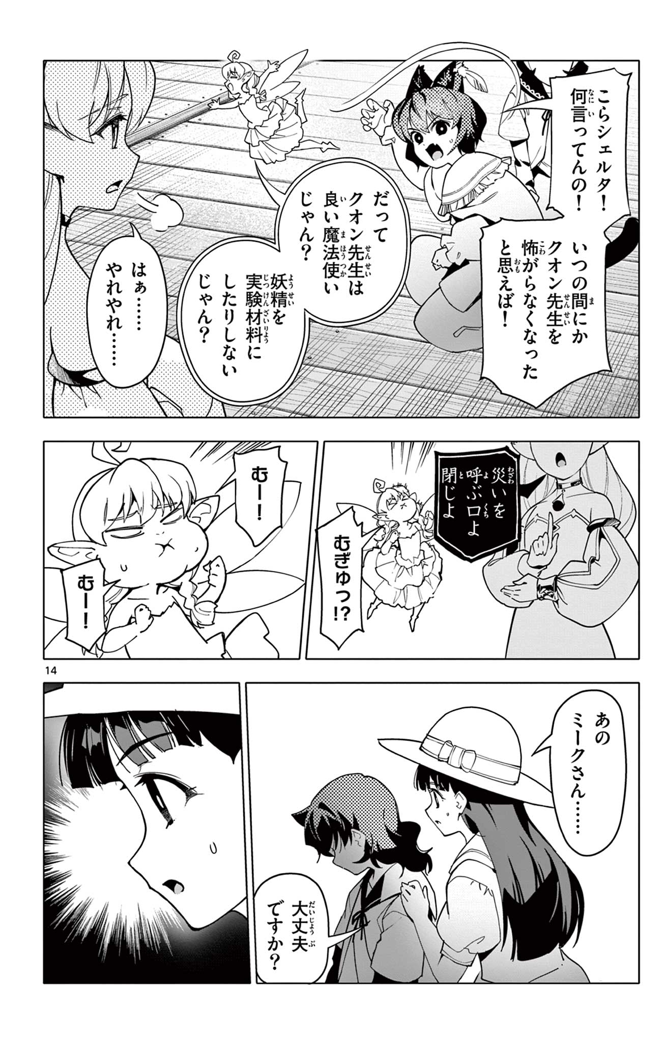 Lord Magear no Deshi Chap 62 - Next Chap 63