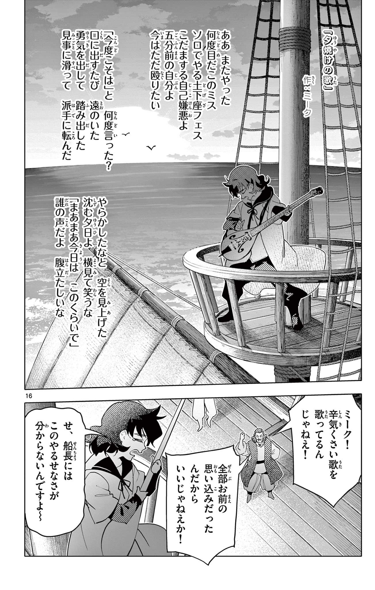 Lord Magear no Deshi Chap 62 - Next Chap 63