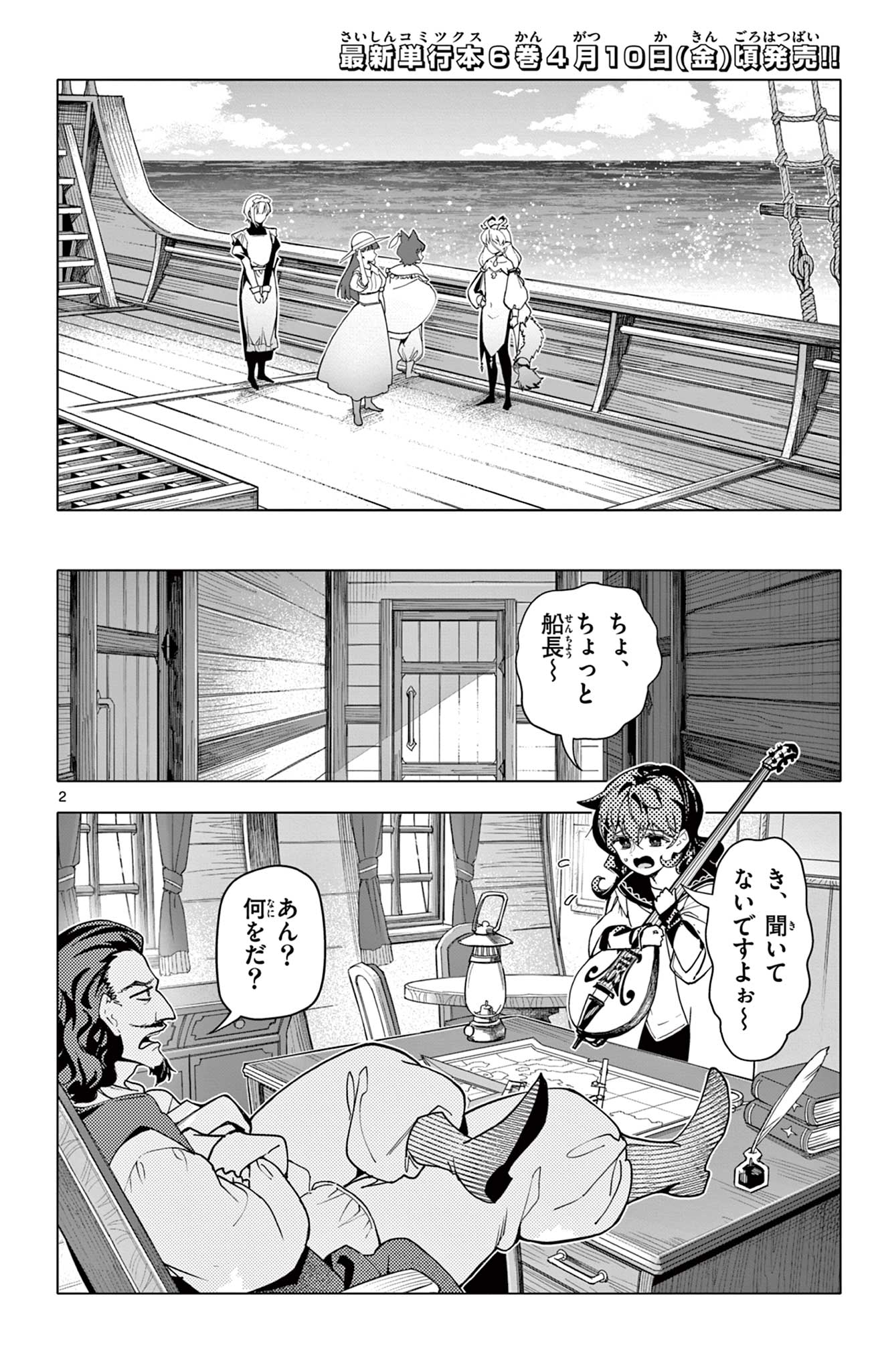Lord Magear no Deshi Chap 62 - Next Chap 63