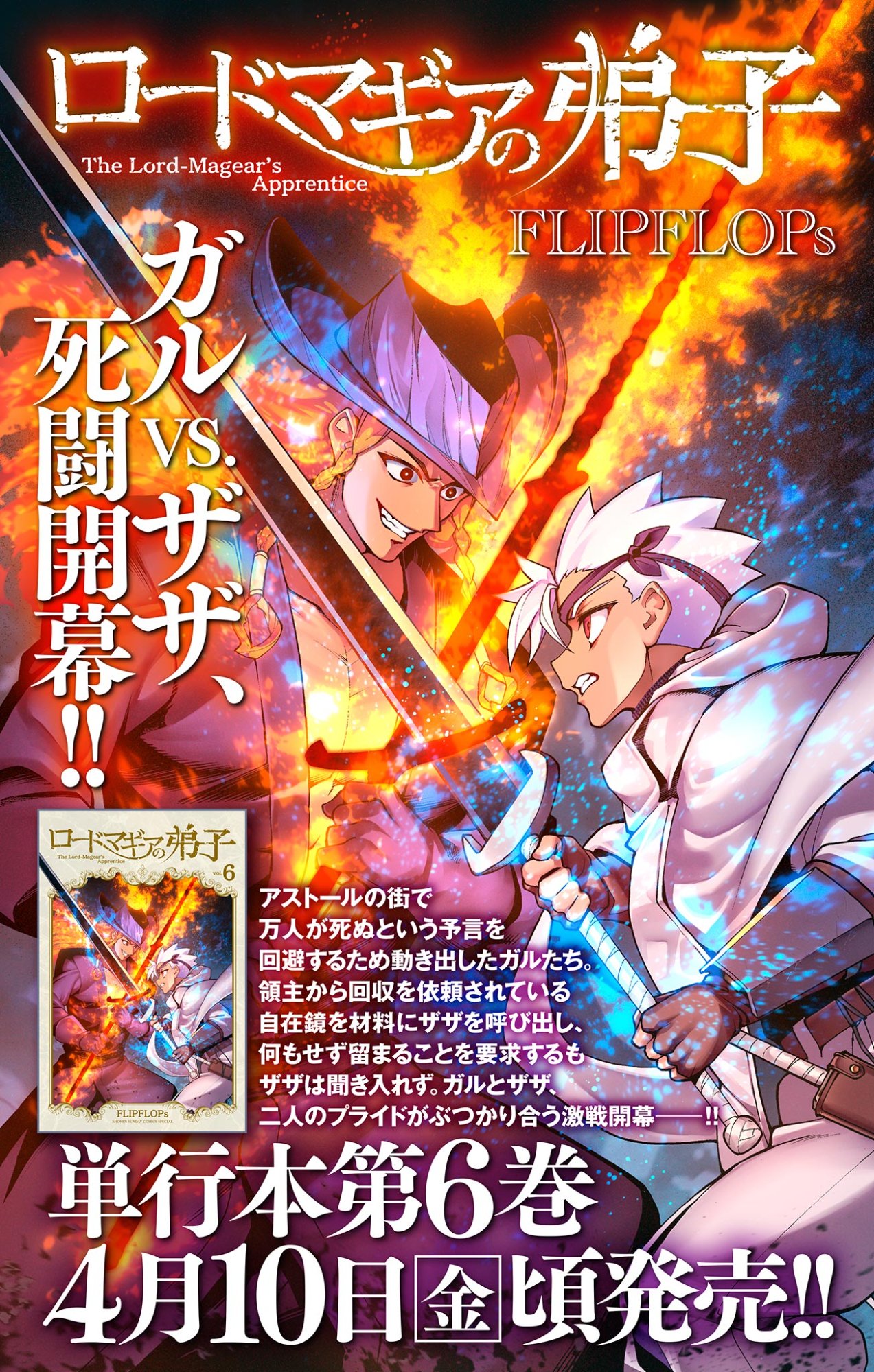 Lord Magear no Deshi Chap 62 - Next Chap 63