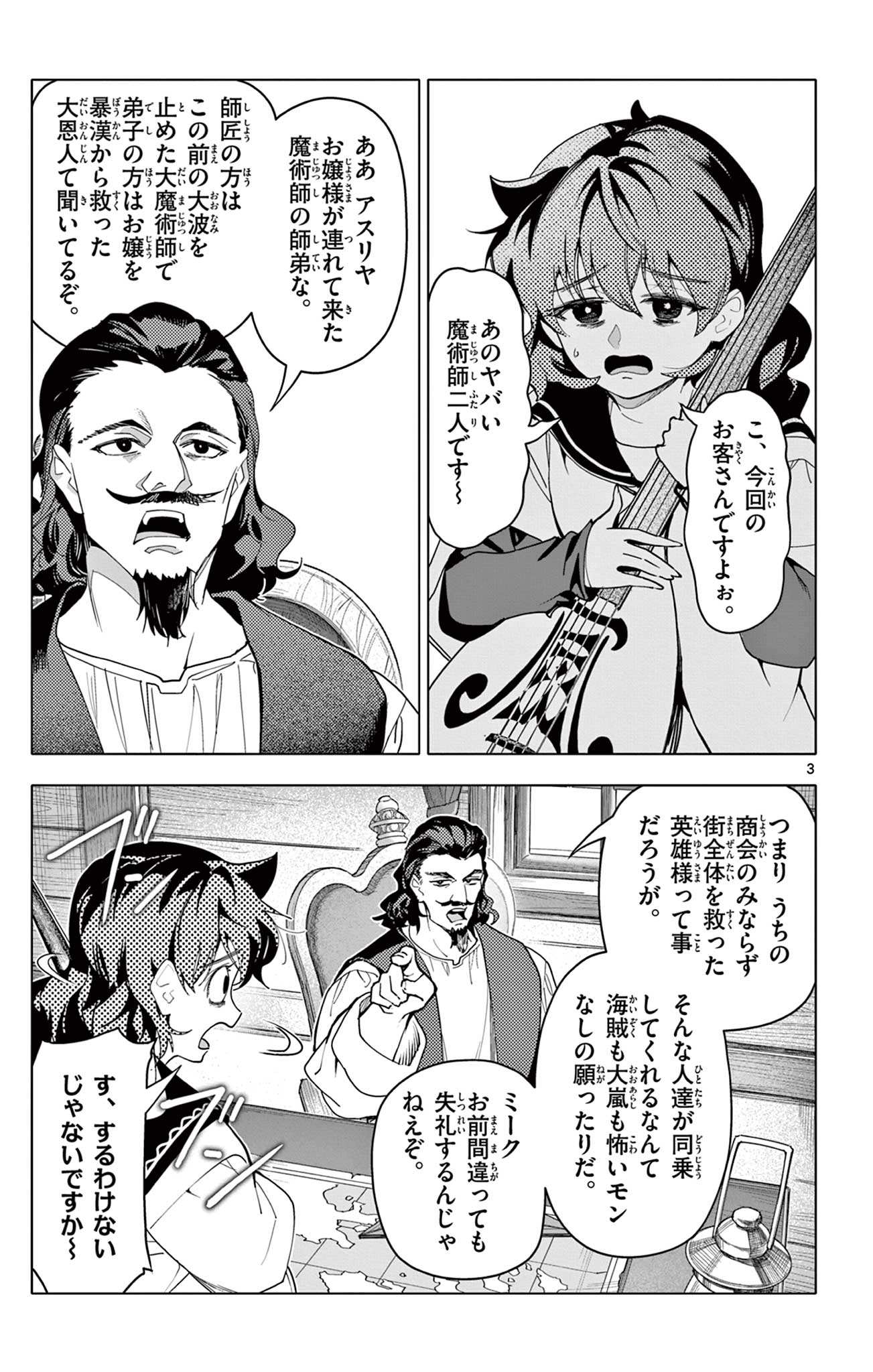 Lord Magear no Deshi Chap 62 - Next Chap 63