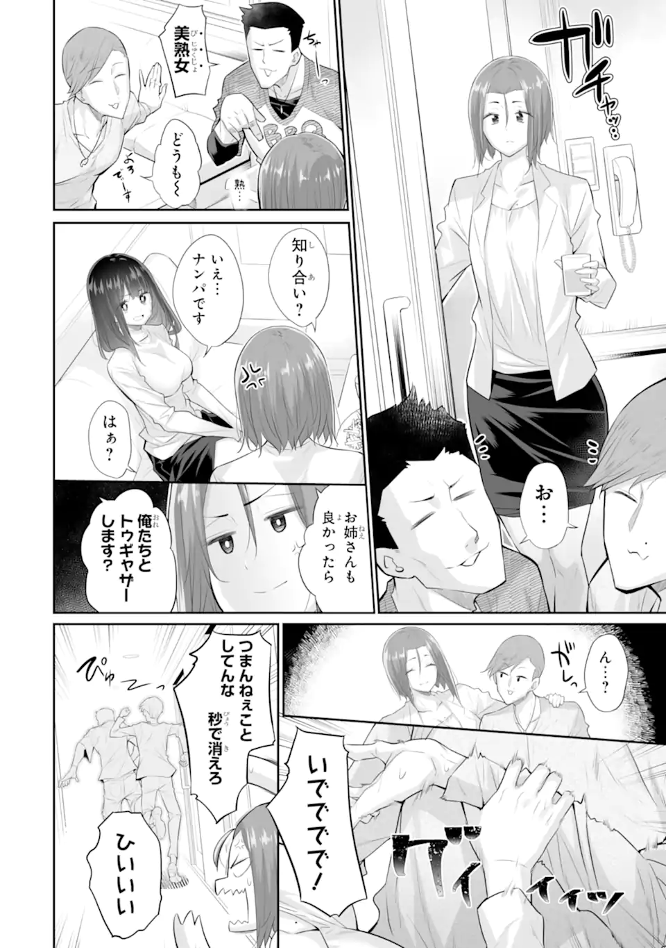 Tada Seifuku wo Kiteru dake Chap 20.1 - Next Chap 21.1
