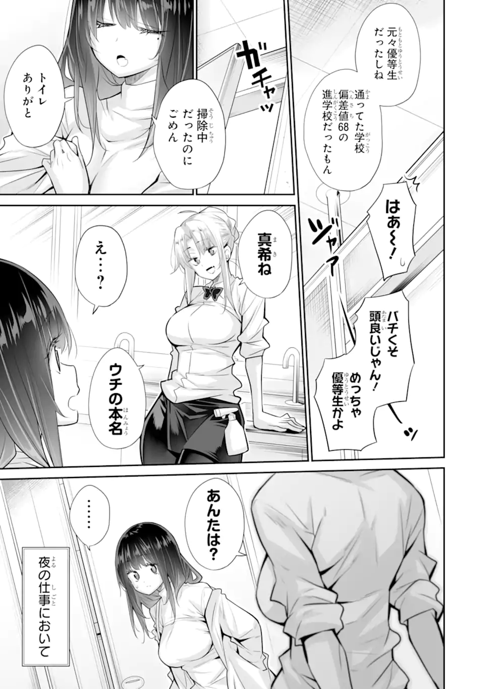 Tada Seifuku wo Kiteru dake Chap 20.2 - Next Chap 21.2
