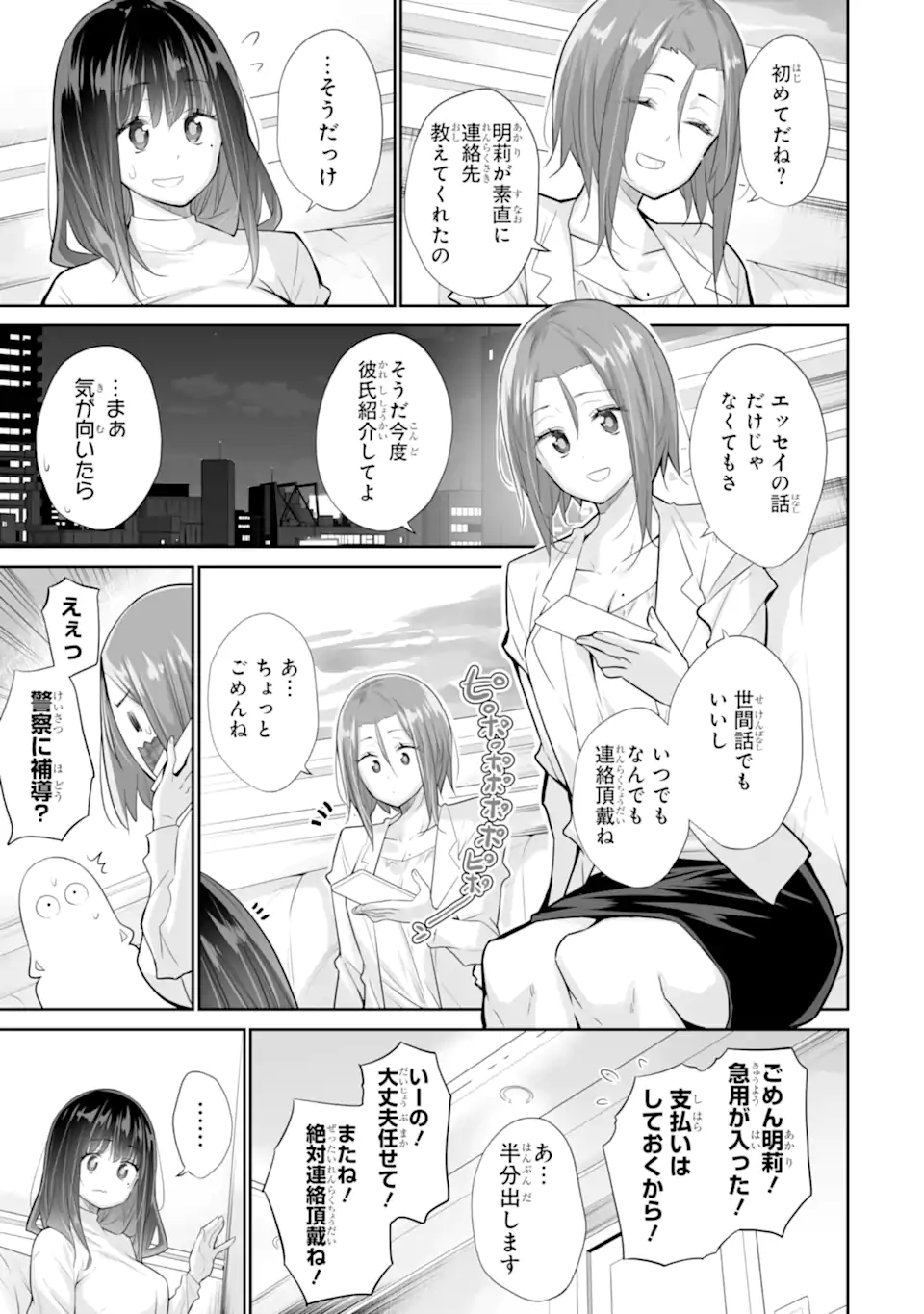 Tada Seifuku wo Kiteru dake Chap 20.2 - Next Chap 21.2