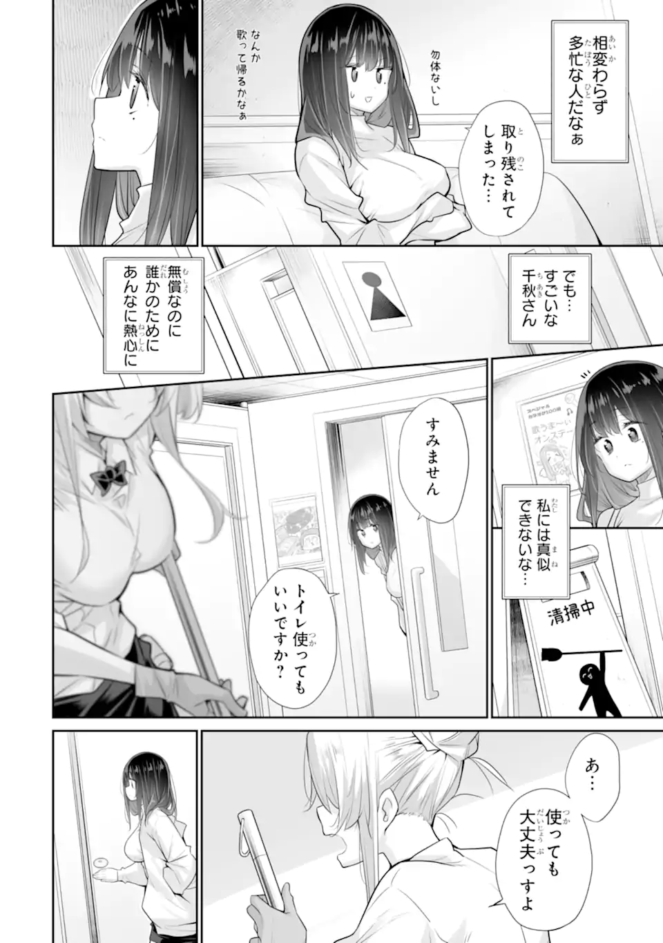 Tada Seifuku wo Kiteru dake Chap 20.2 - Next Chap 21.2