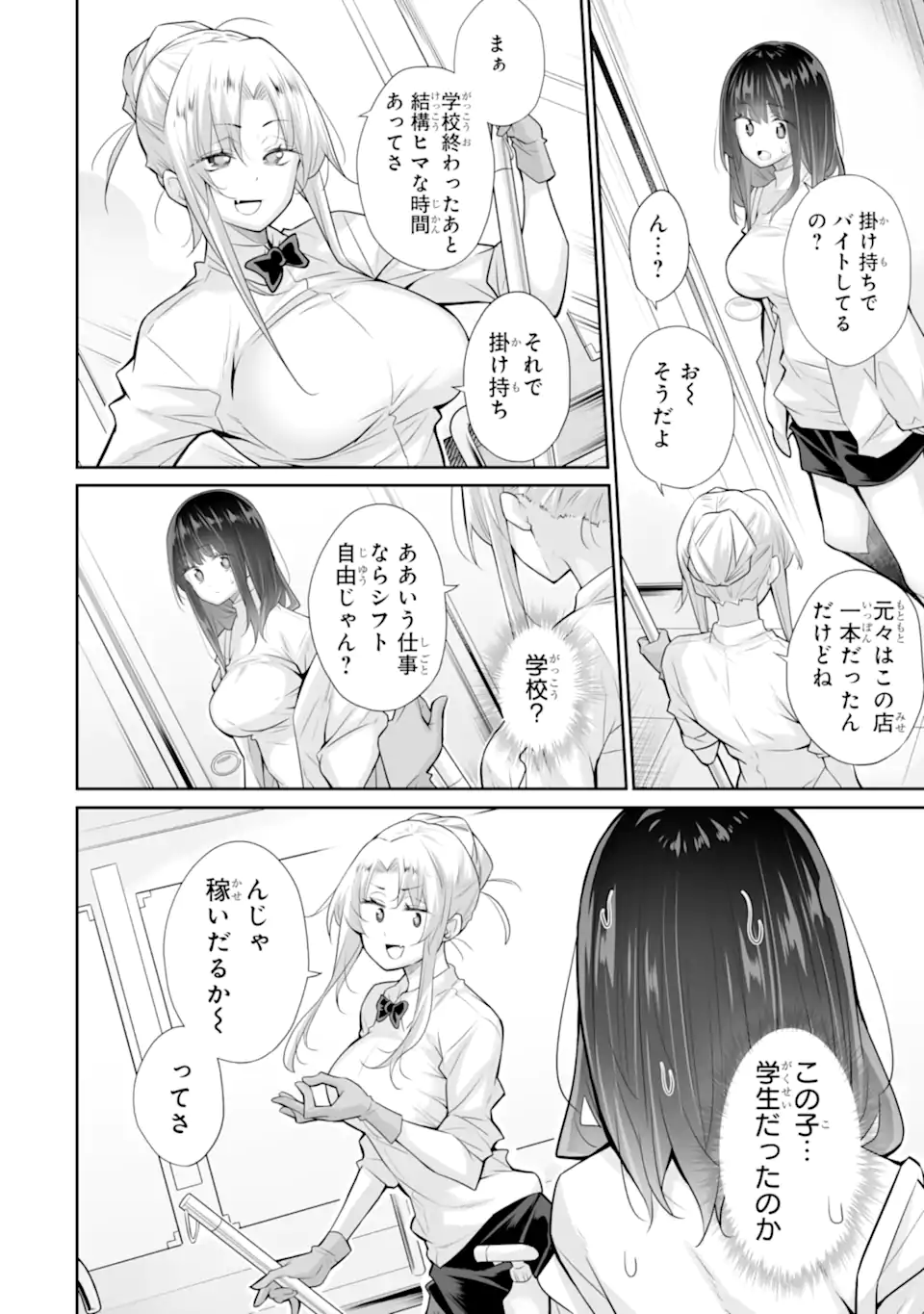 Tada Seifuku wo Kiteru dake Chap 20.2 - Next Chap 21.2