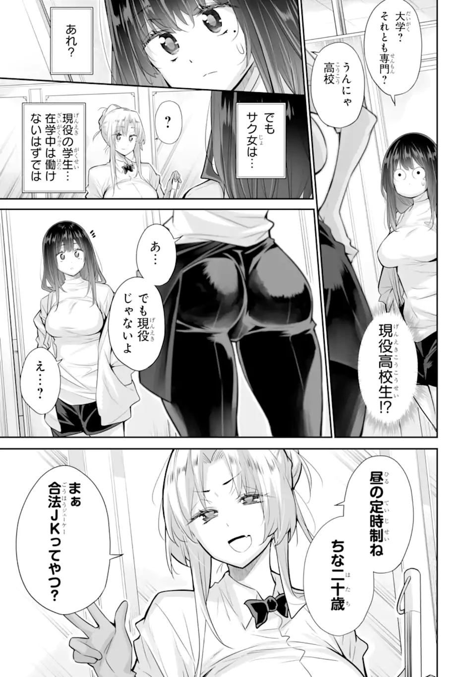 Tada Seifuku wo Kiteru dake Chap 20.2 - Next Chap 21.2