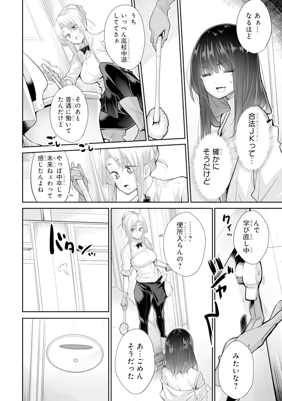 Tada Seifuku wo Kiteru dake Chap 20.2 - Next Chap 21.2