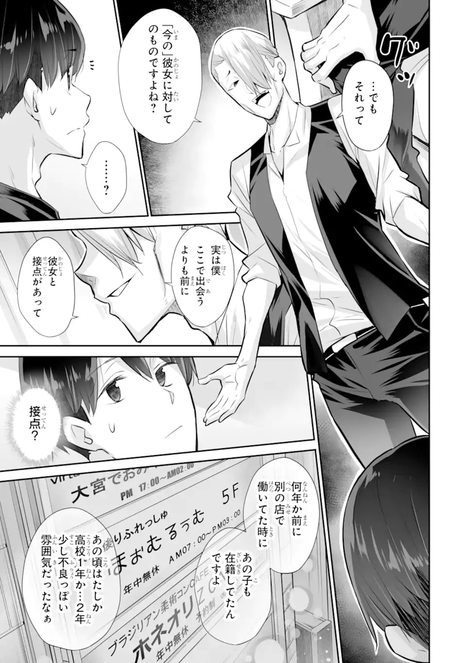 Tada Seifuku wo Kiteru dake Chap 21.2 - Next Chap 22.2