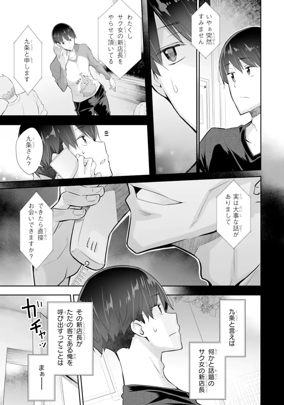 Tada Seifuku wo Kiteru dake Chap 21.2 - Next Chap 22.2