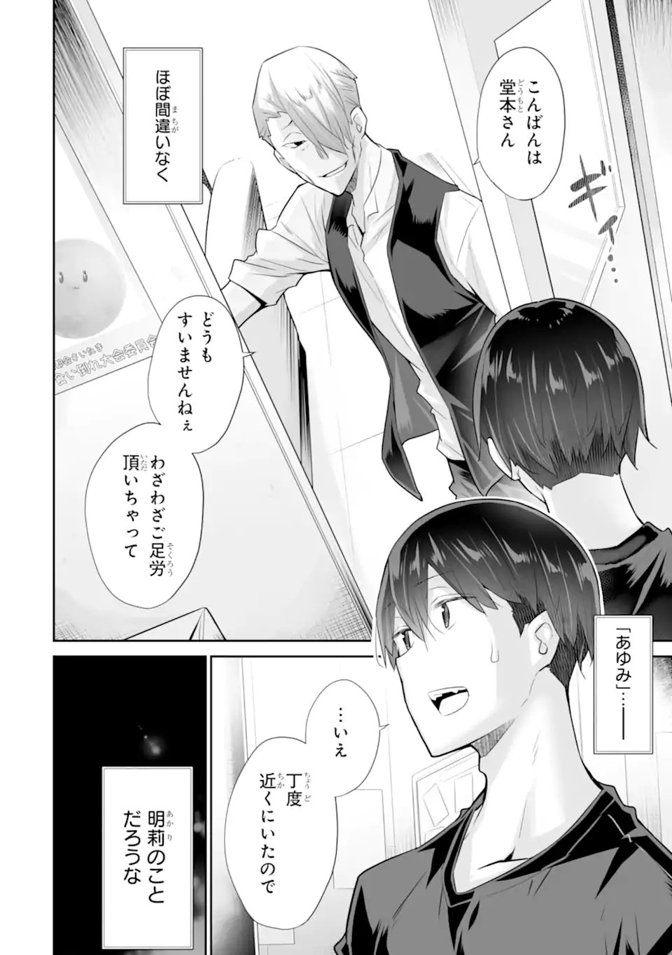 Tada Seifuku wo Kiteru dake Chap 21.2 - Next Chap 22.2