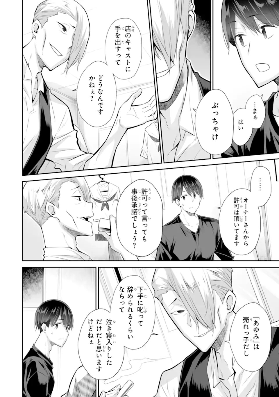 Tada Seifuku wo Kiteru dake Chap 21.2 - Next Chap 22.2