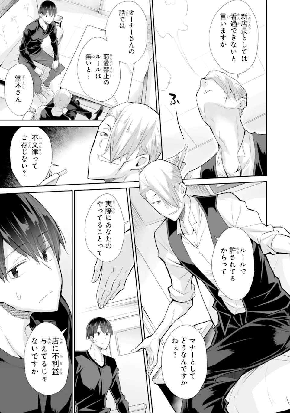 Tada Seifuku wo Kiteru dake Chap 21.2 - Next Chap 22.2