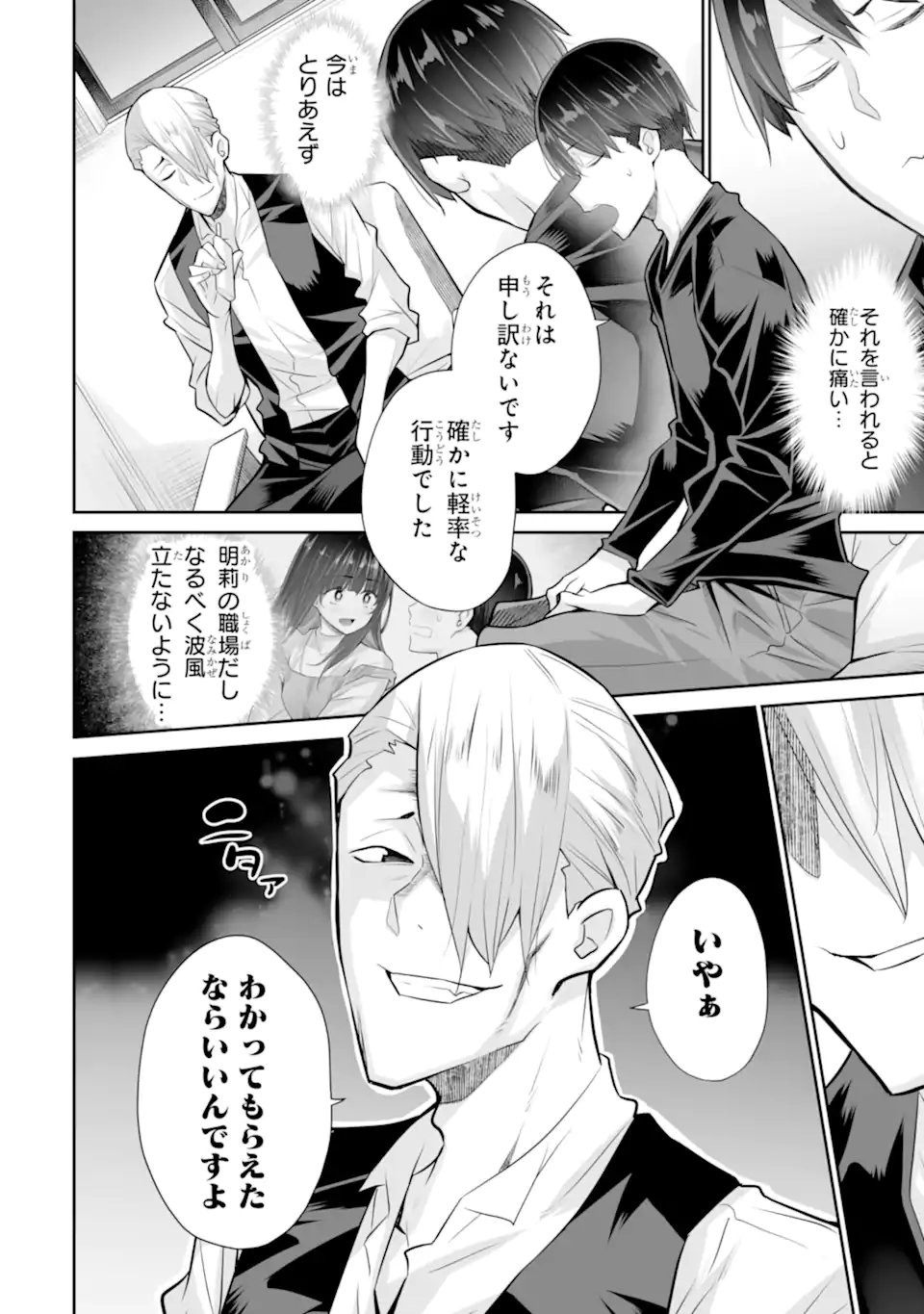 Tada Seifuku wo Kiteru dake Chap 21.2 - Next Chap 22.2