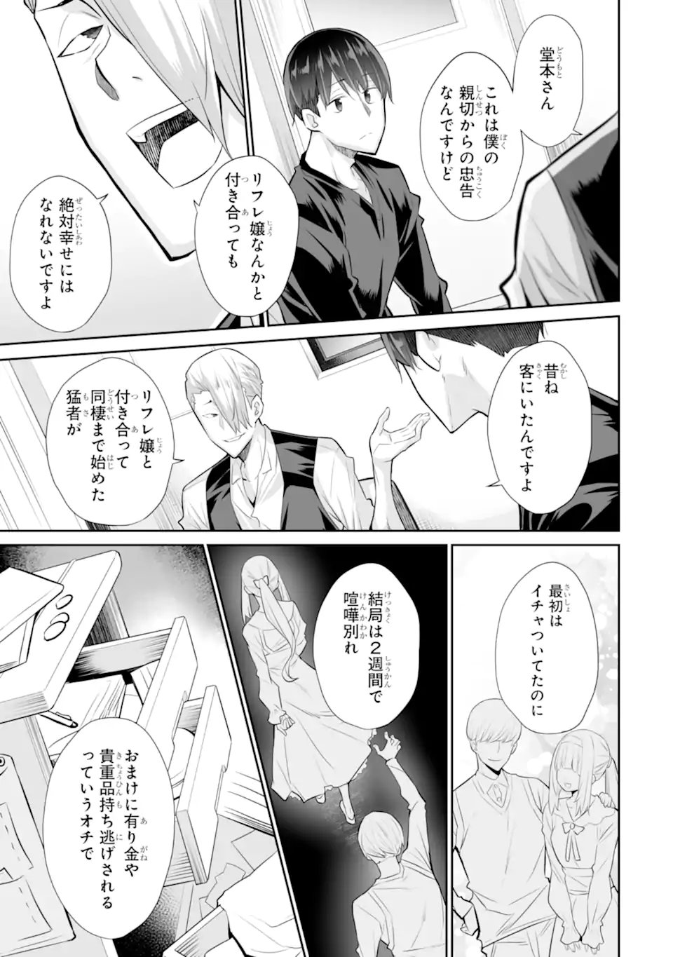 Tada Seifuku wo Kiteru dake Chap 21.2 - Next Chap 22.2
