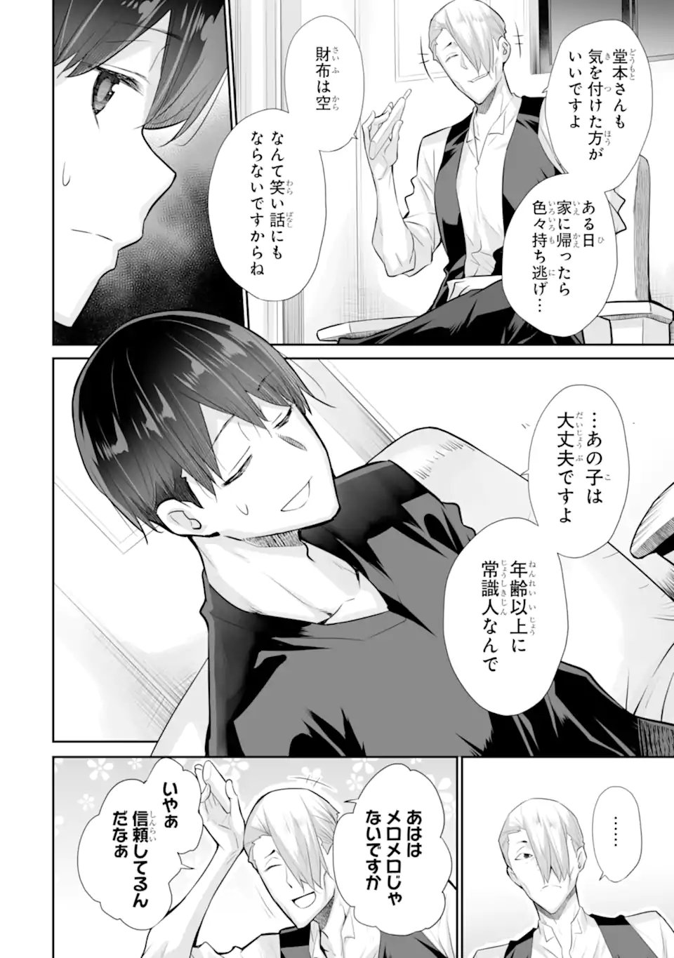 Tada Seifuku wo Kiteru dake Chap 21.2 - Next Chap 22.2