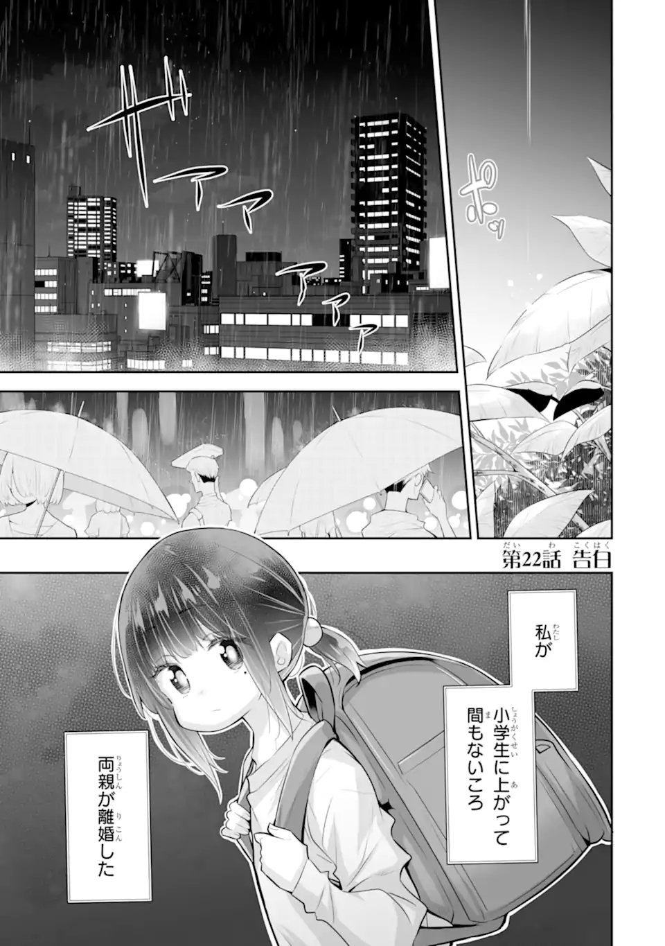 Tada Seifuku wo Kiteru dake Chap 22.1 - Next Chap 23.1