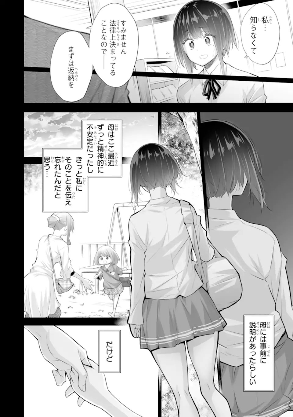 Tada Seifuku wo Kiteru dake Chap 22.1 - Next Chap 23.1